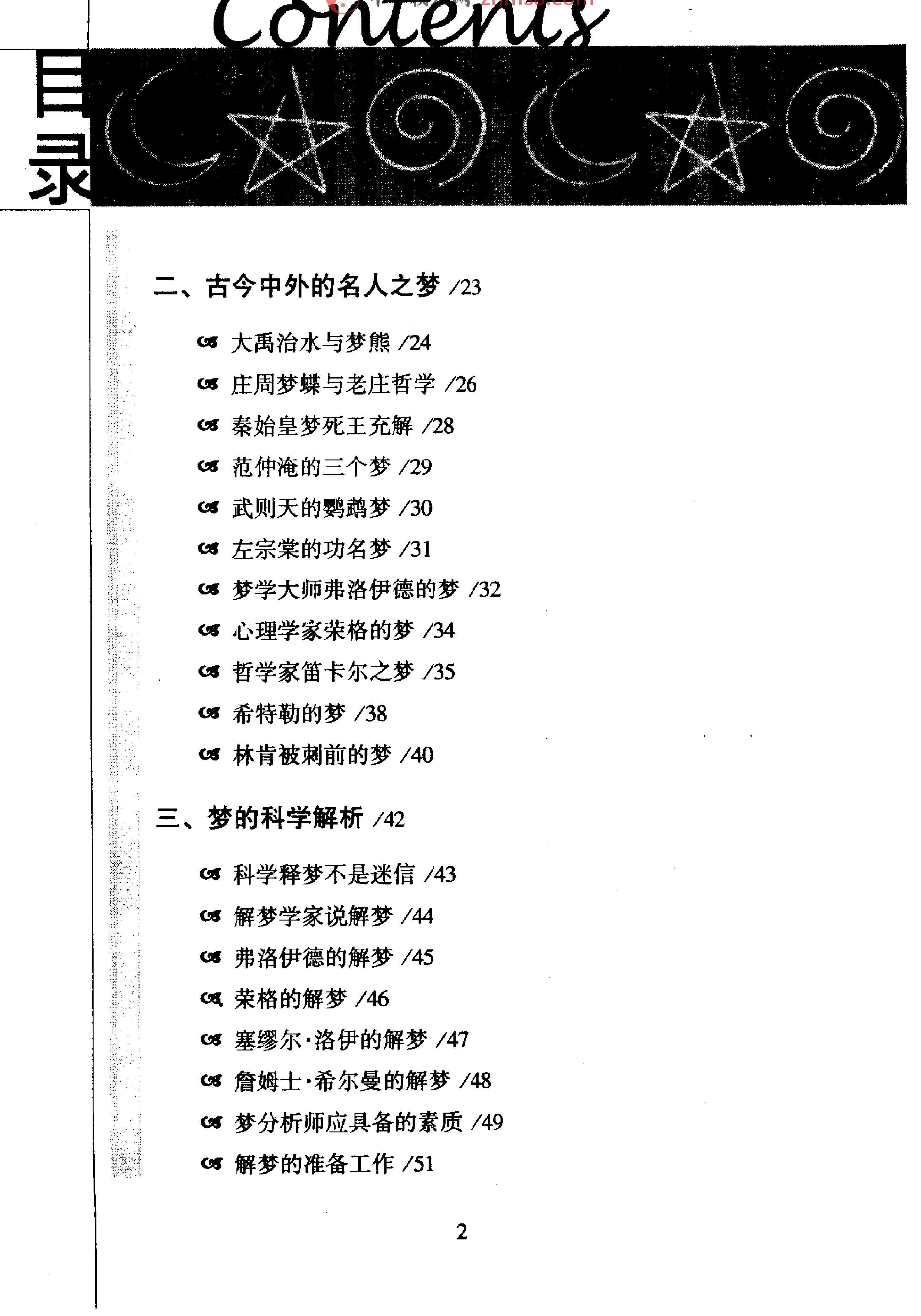 《梦相大白：600多种梦境向你暗示着什么》仲侯.pdf_第8页