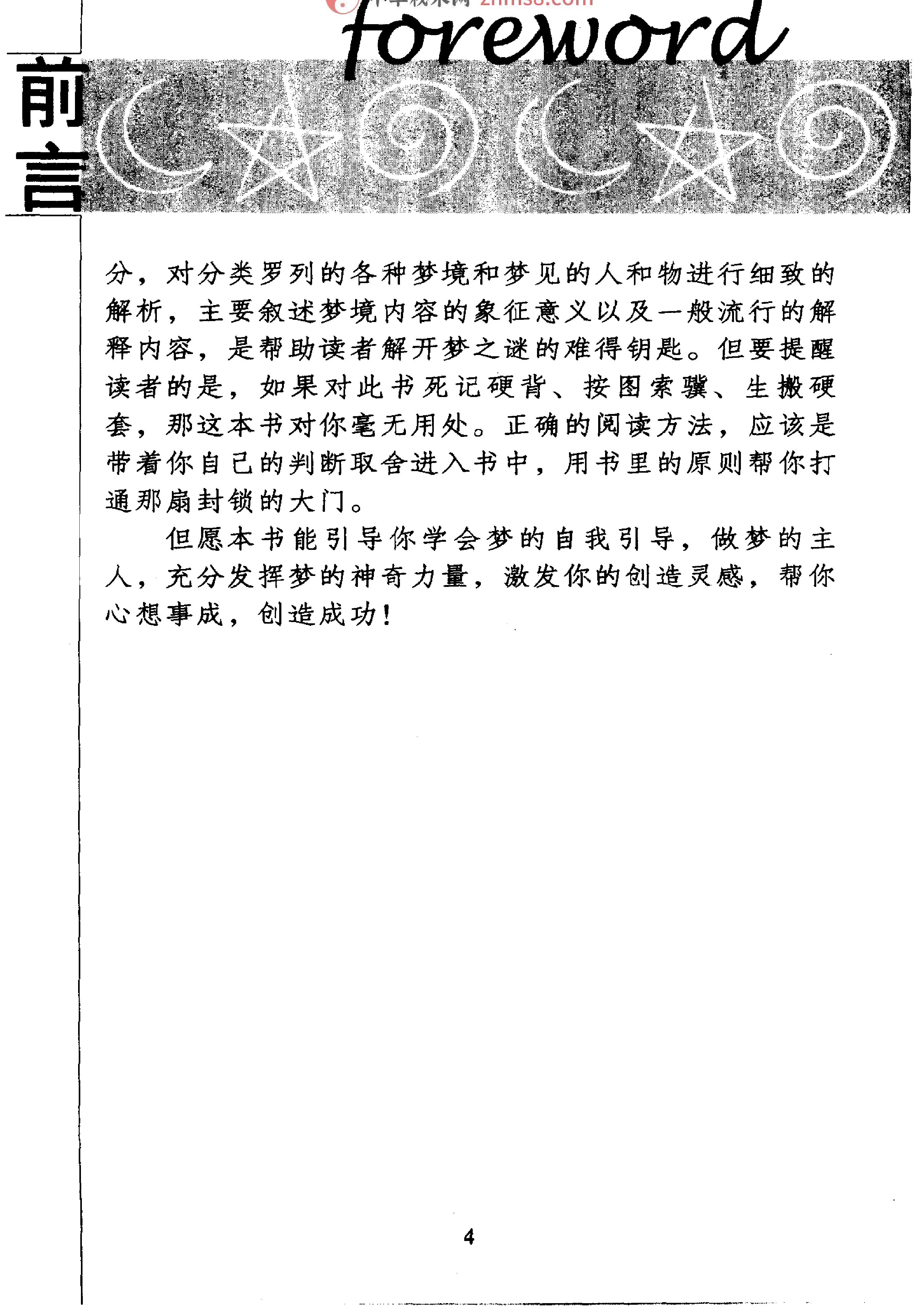 《梦相大白：600多种梦境向你暗示着什么》仲侯.pdf_第6页