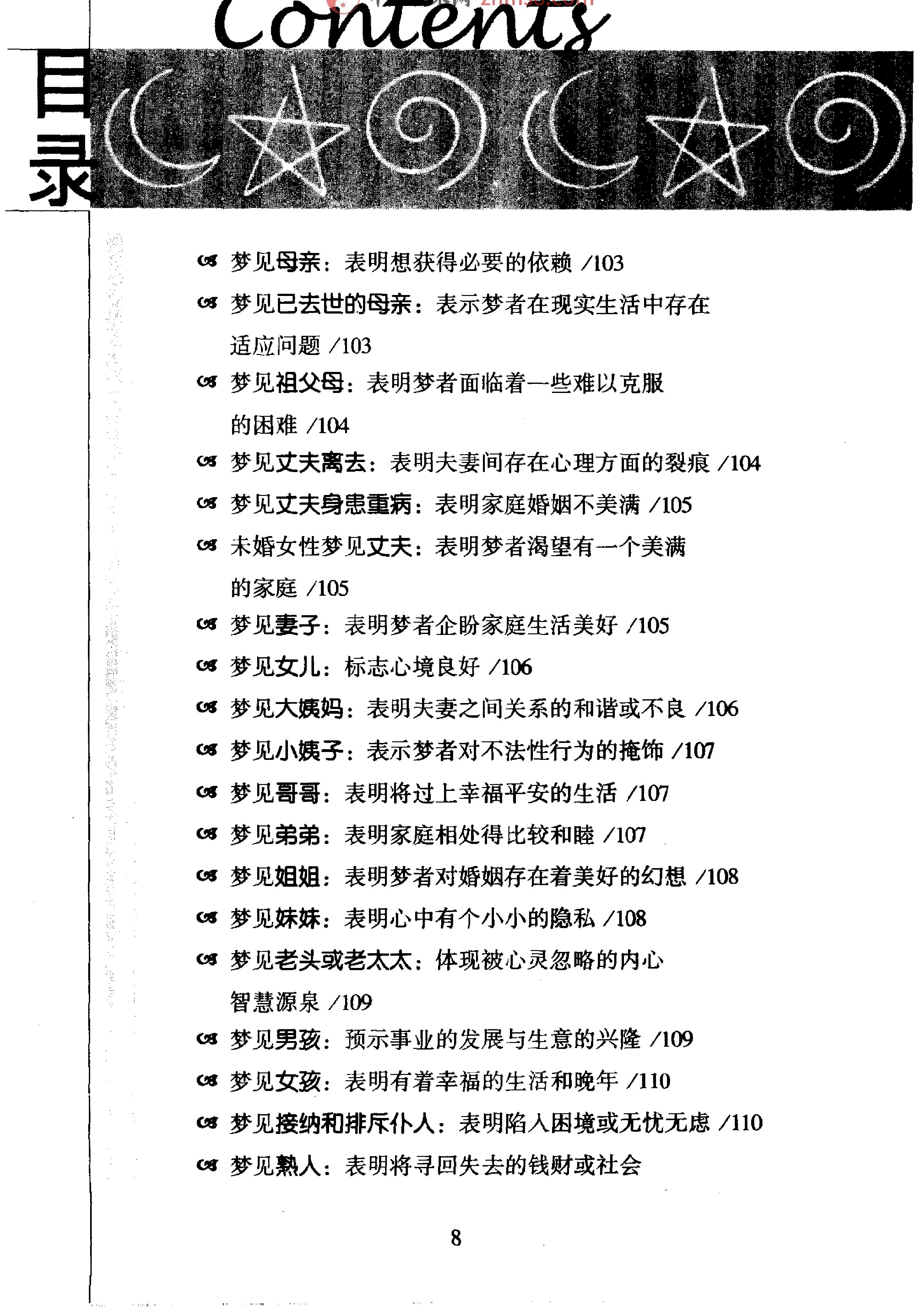 《梦相大白：600多种梦境向你暗示着什么》仲侯.pdf_第14页