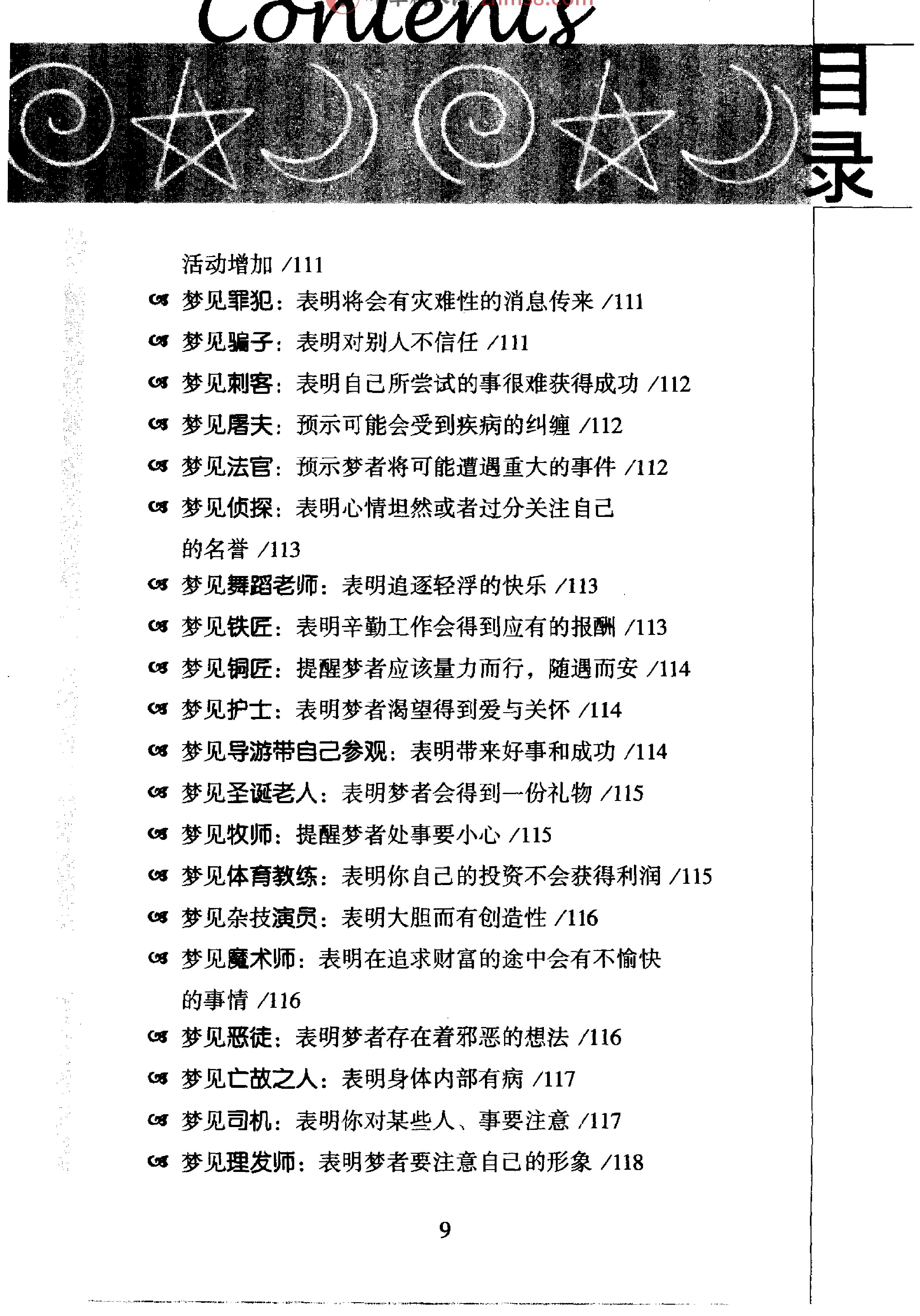 《梦相大白：600多种梦境向你暗示着什么》仲侯.pdf_第15页