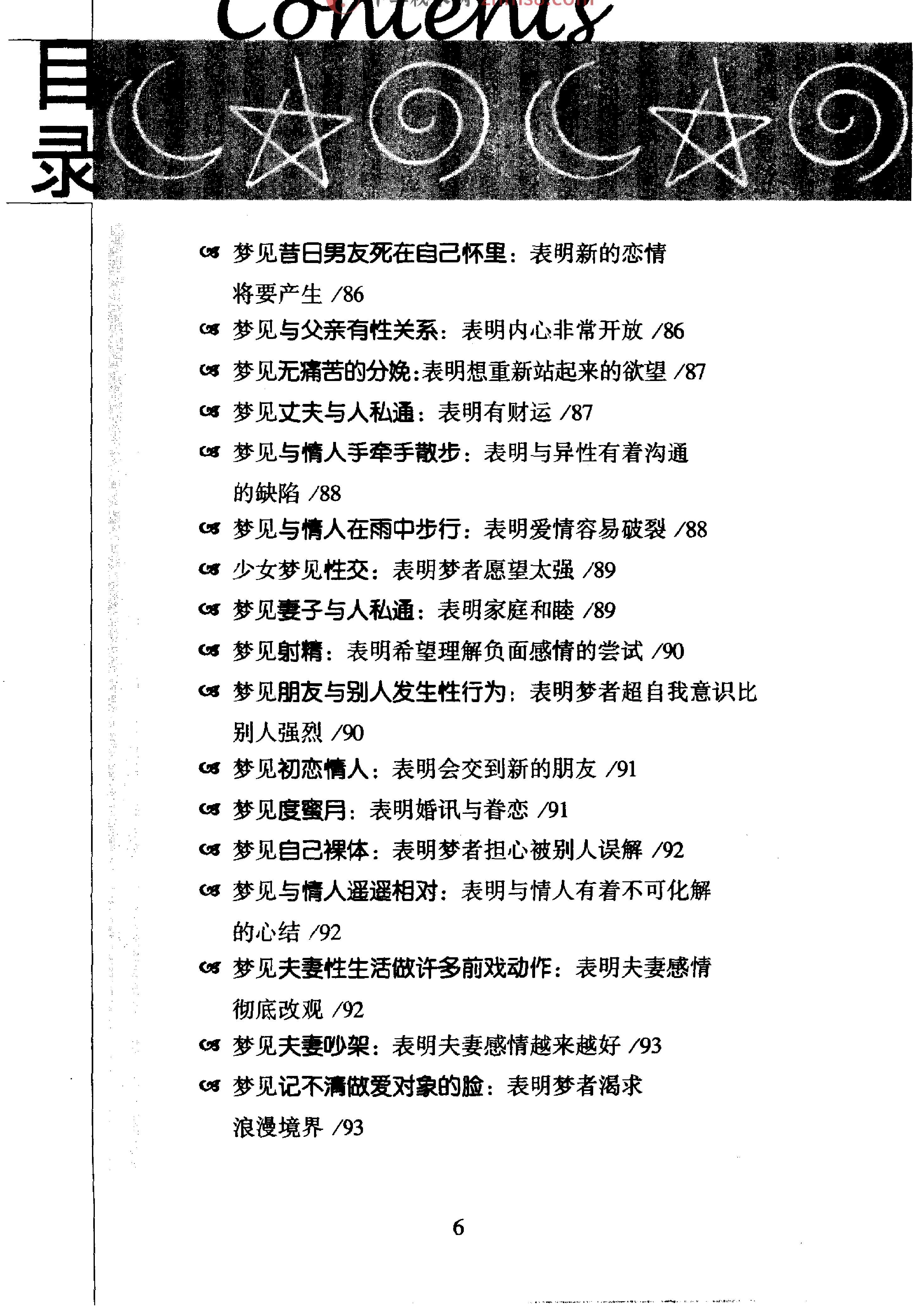 《梦相大白：600多种梦境向你暗示着什么》仲侯.pdf_第12页