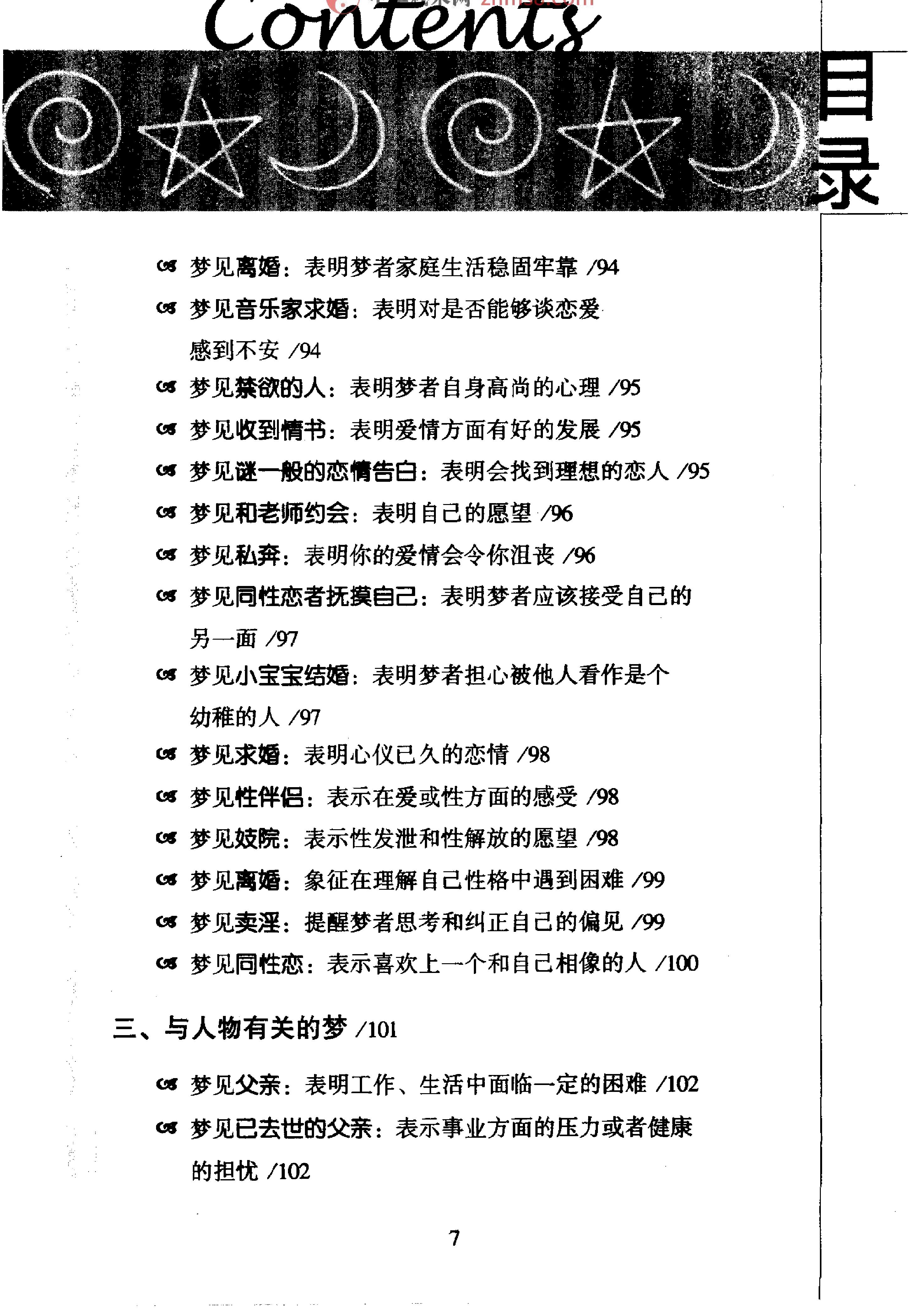 《梦相大白：600多种梦境向你暗示着什么》仲侯.pdf_第13页