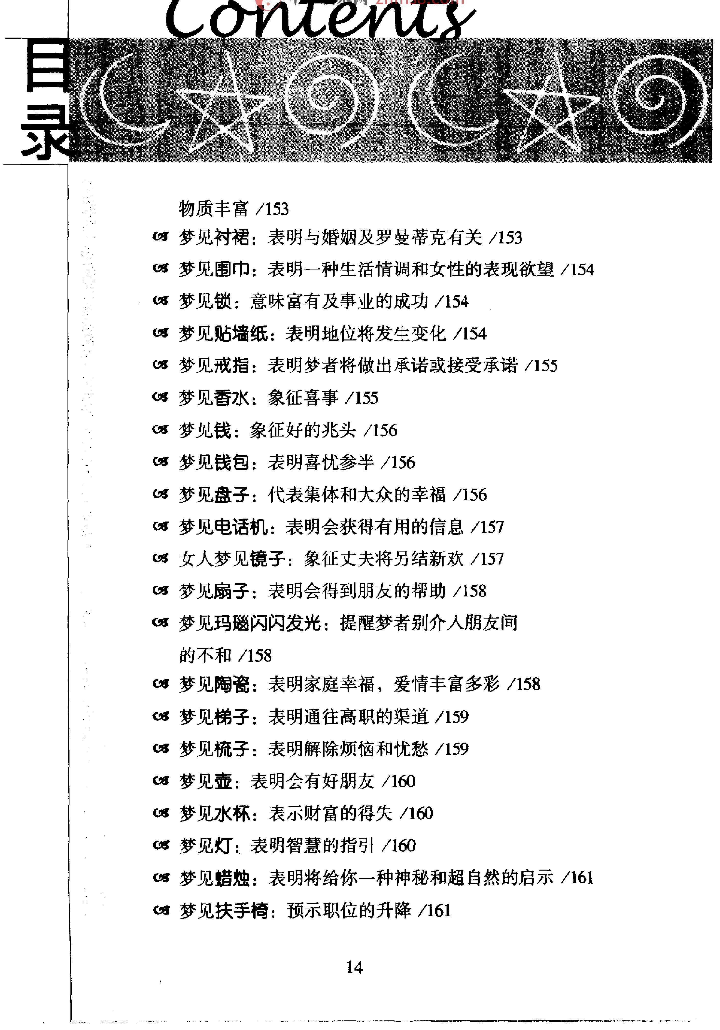 《梦相大白：600多种梦境向你暗示着什么》仲侯.pdf_第20页