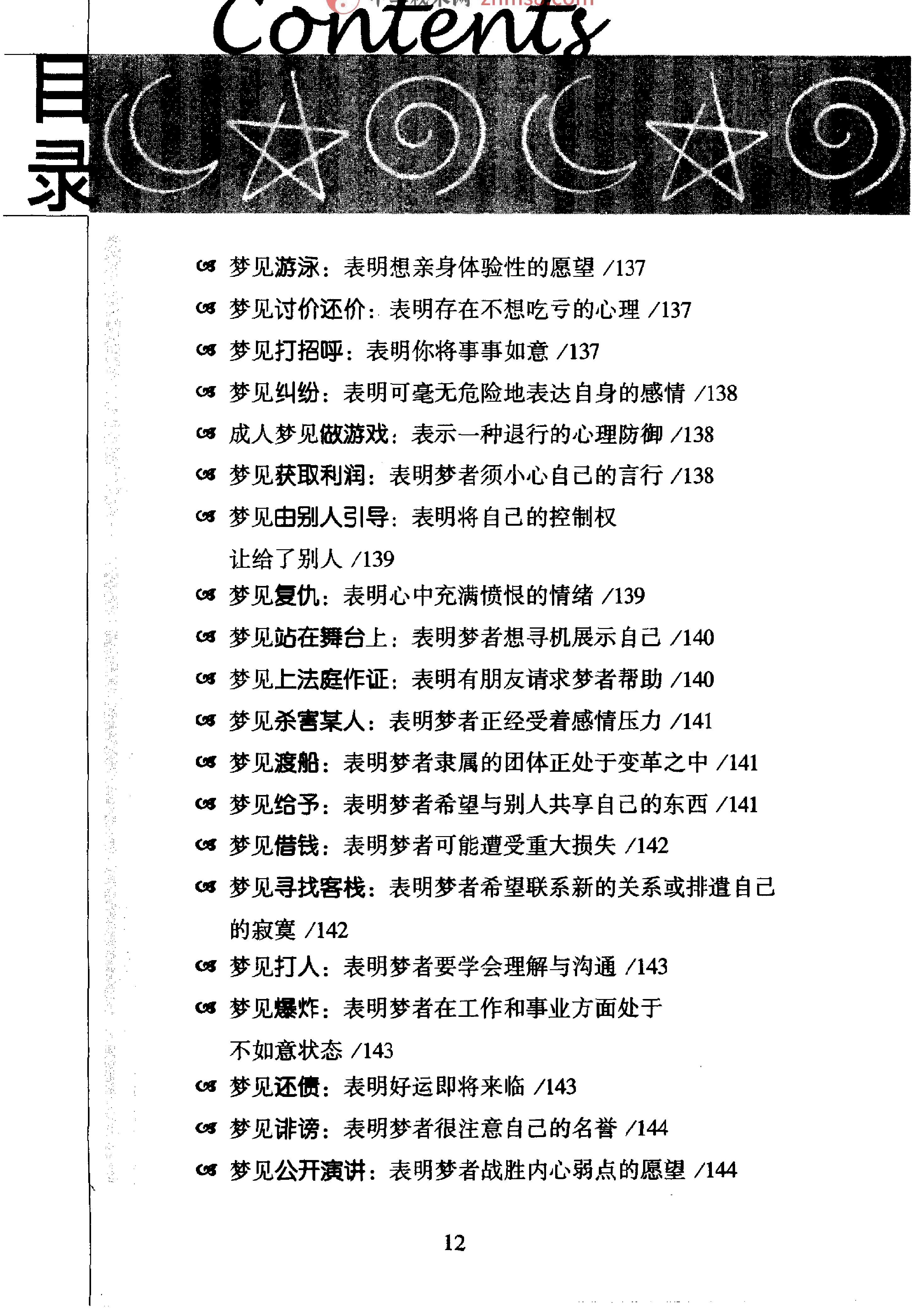 《梦相大白：600多种梦境向你暗示着什么》仲侯.pdf_第18页