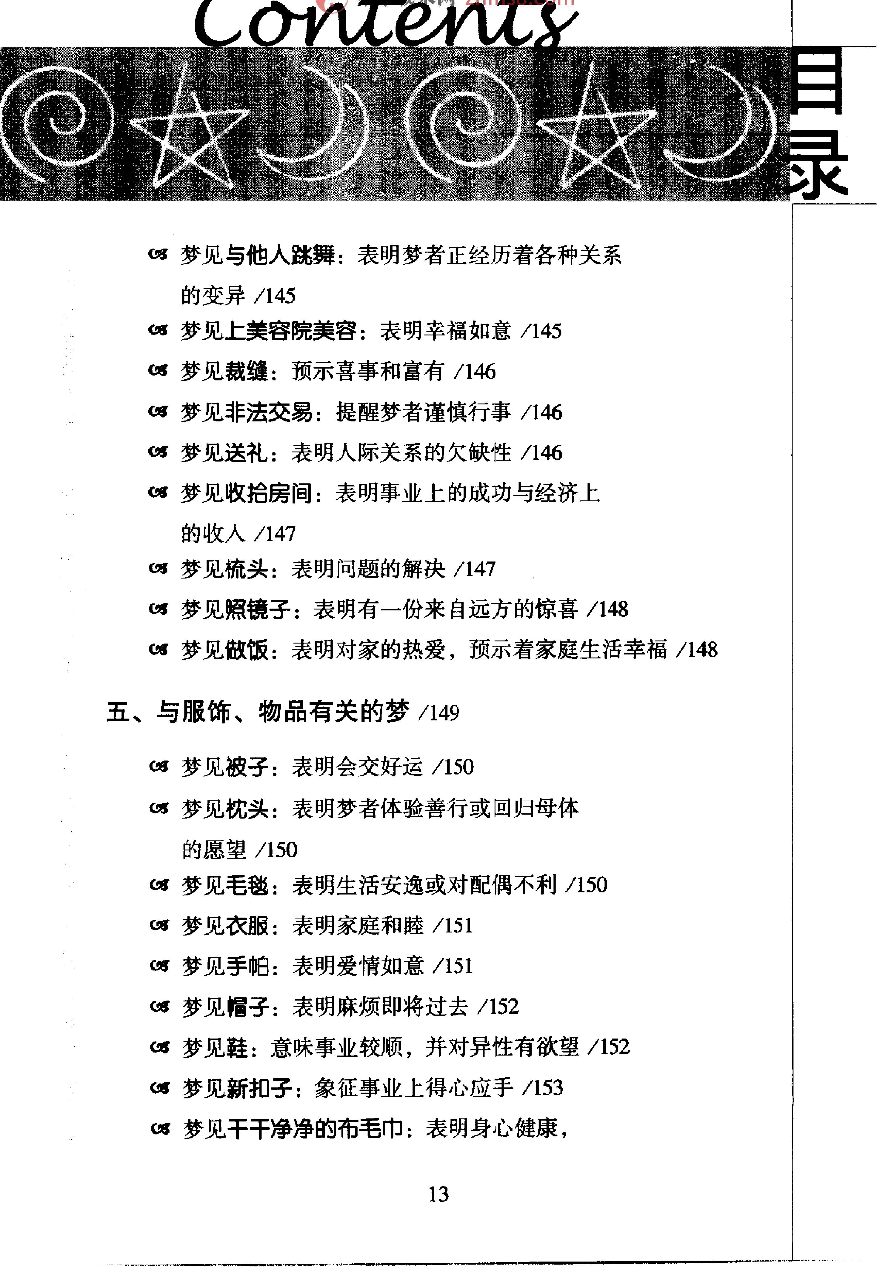 《梦相大白：600多种梦境向你暗示着什么》仲侯.pdf_第19页