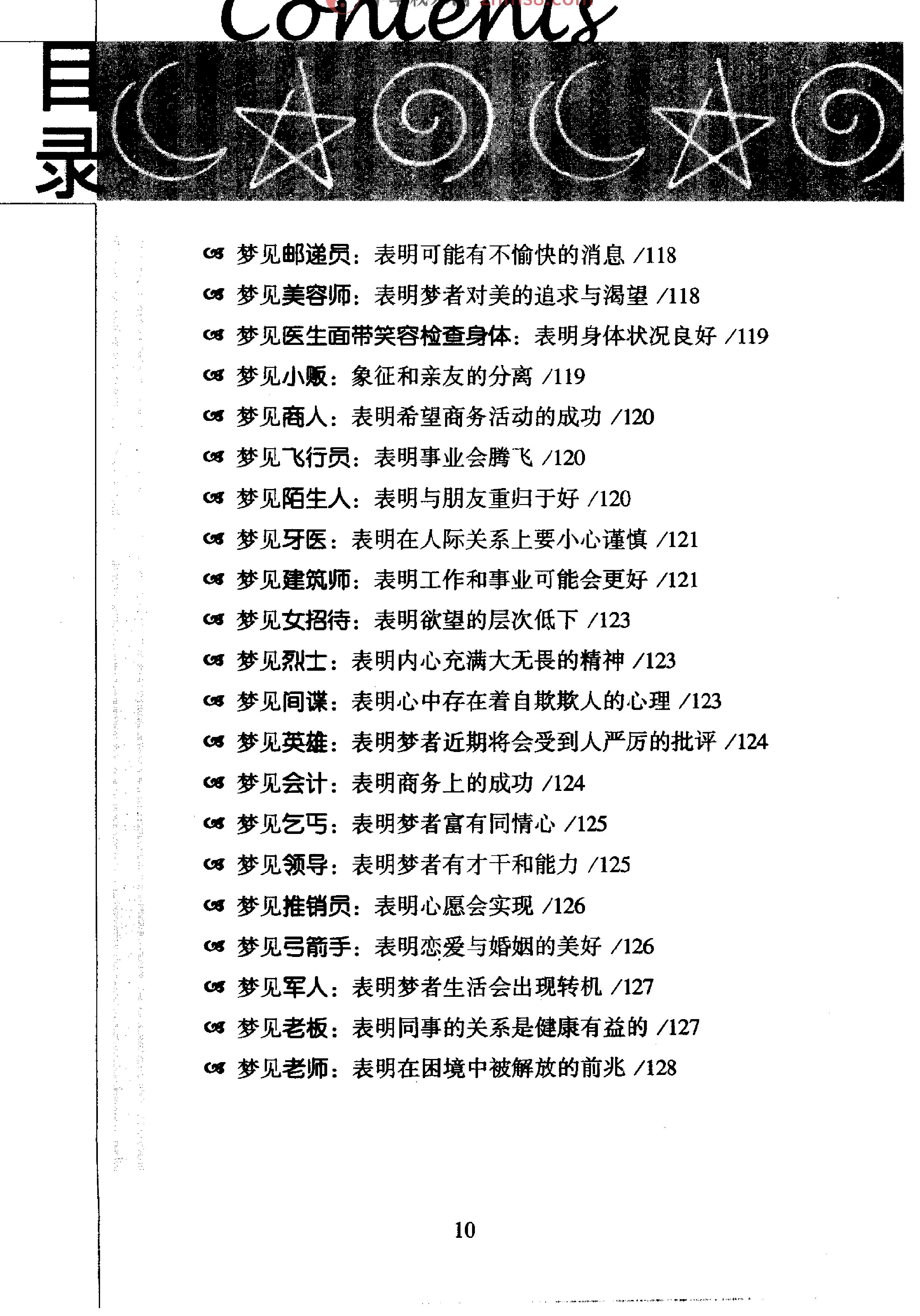 《梦相大白：600多种梦境向你暗示着什么》仲侯.pdf_第16页