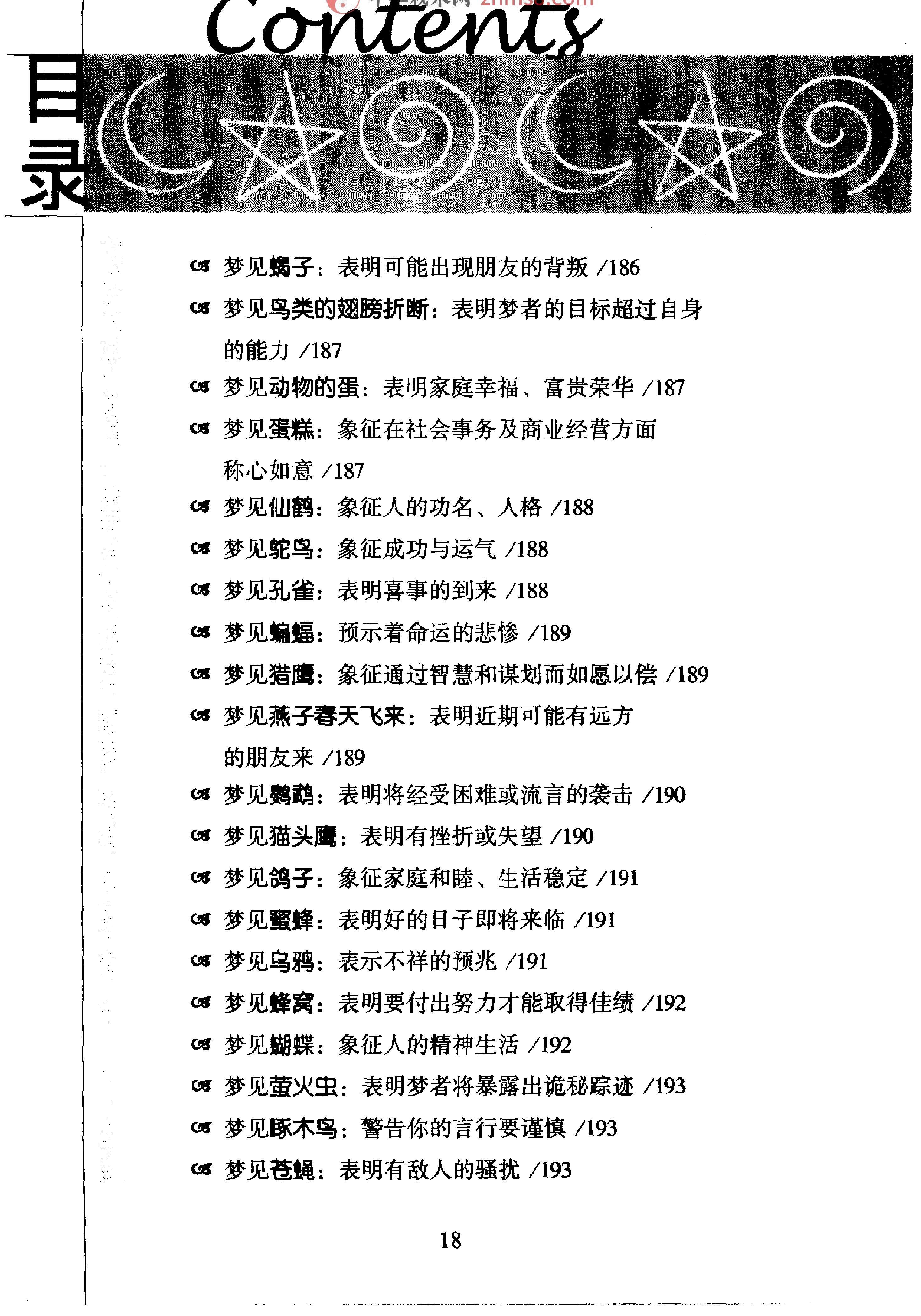 《梦相大白：600多种梦境向你暗示着什么》仲侯.pdf_第24页