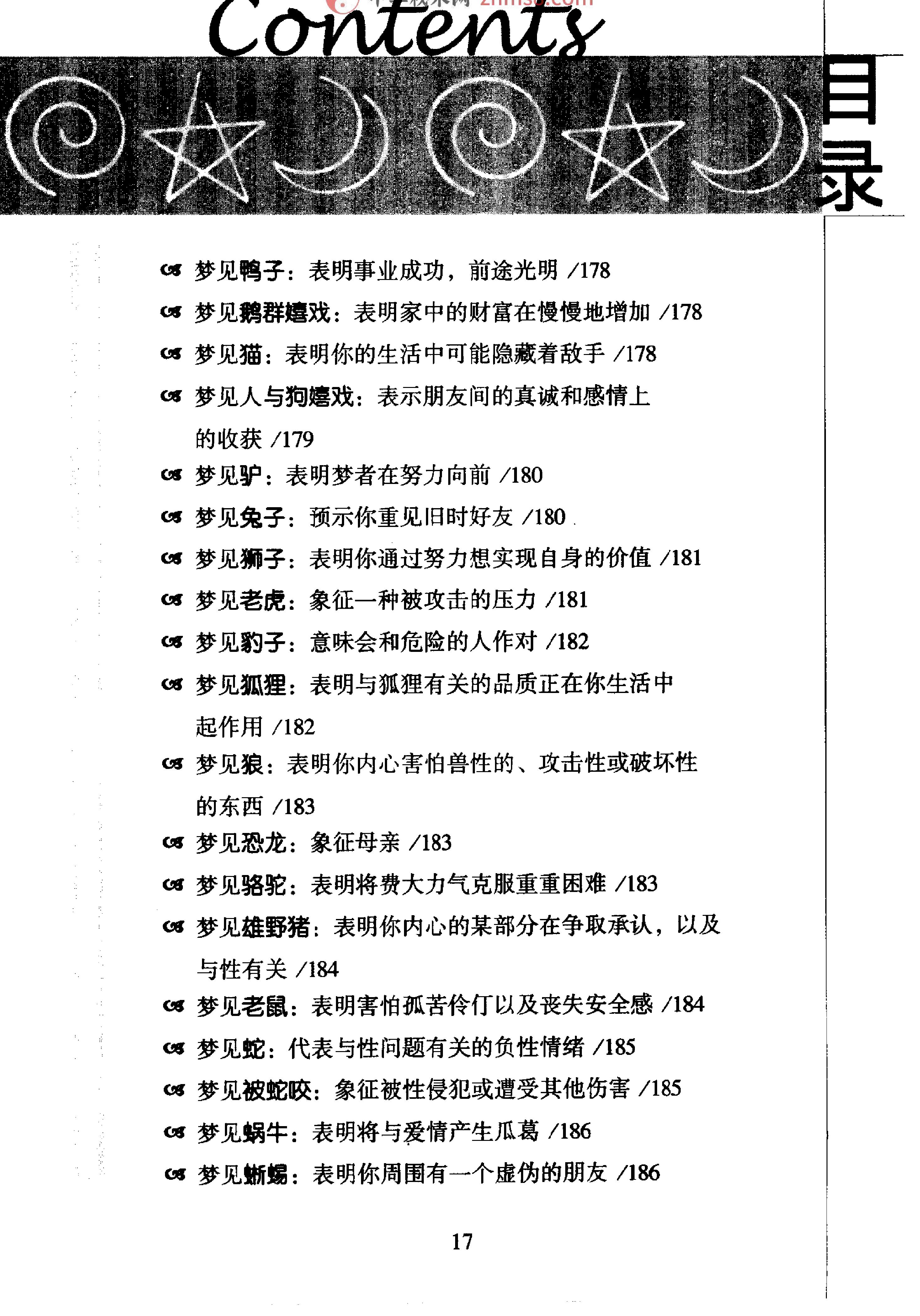 《梦相大白：600多种梦境向你暗示着什么》仲侯.pdf_第23页