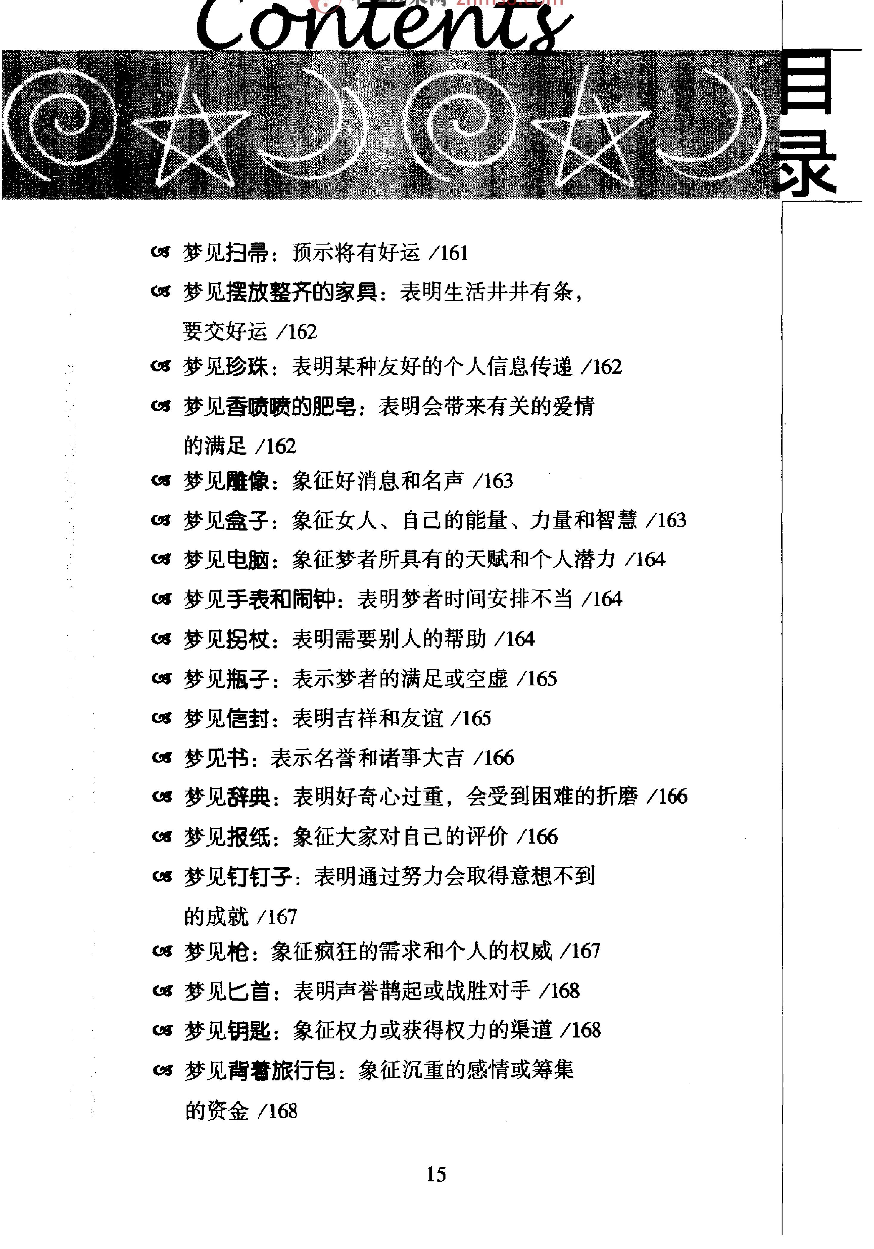 《梦相大白：600多种梦境向你暗示着什么》仲侯.pdf_第21页