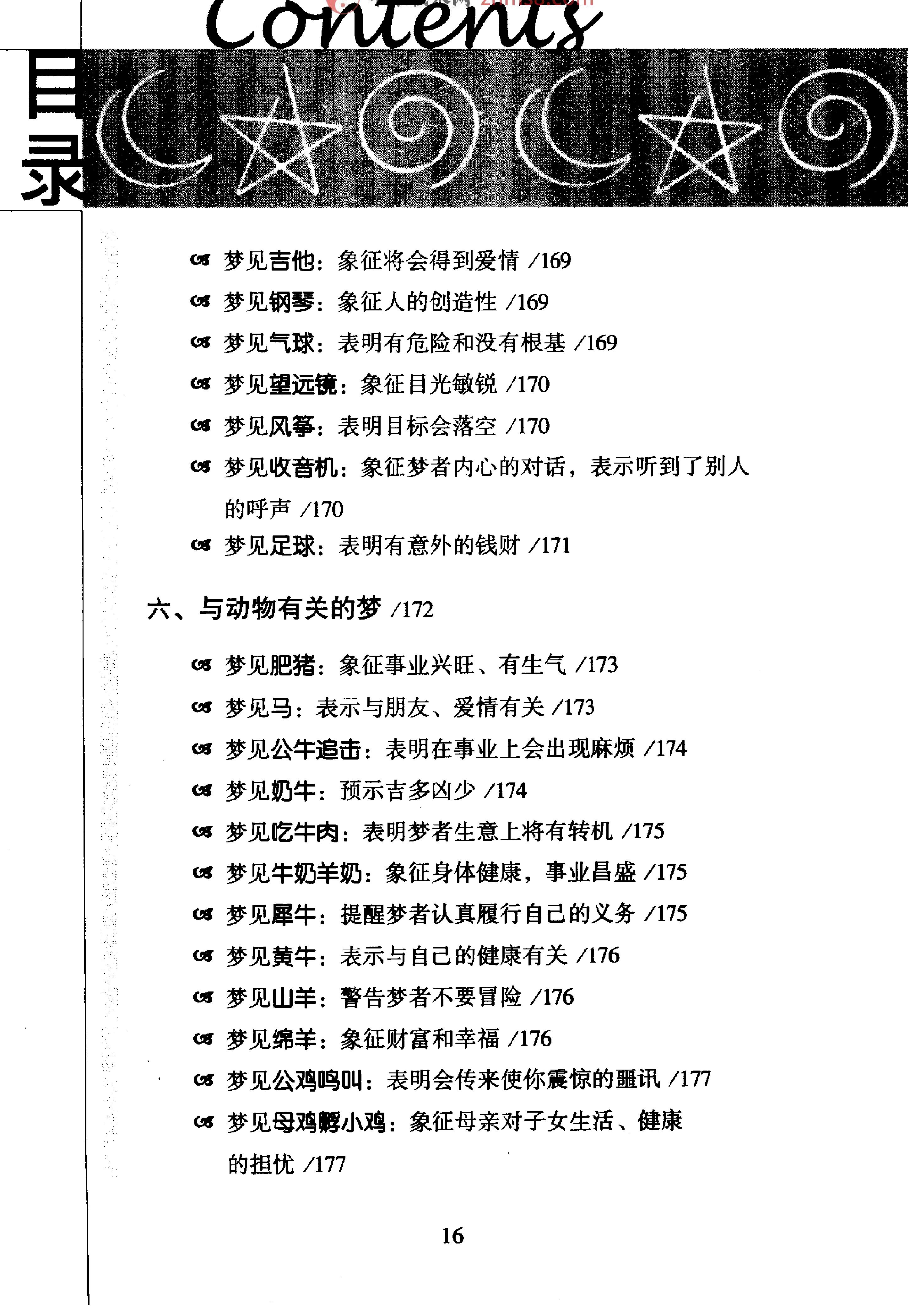 《梦相大白：600多种梦境向你暗示着什么》仲侯.pdf_第22页