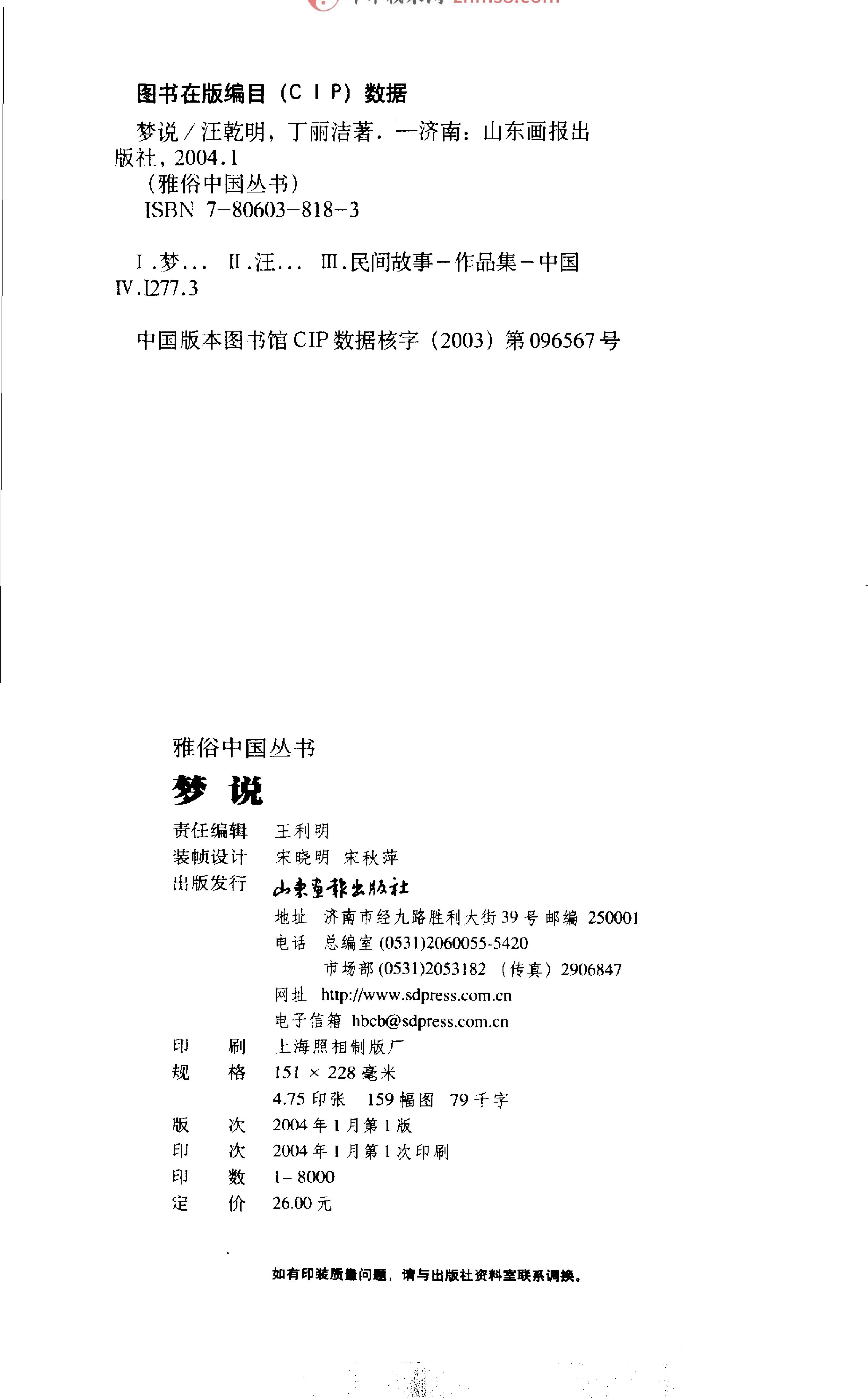 《梦说-雅俗中国丛书》.pdf_第3页