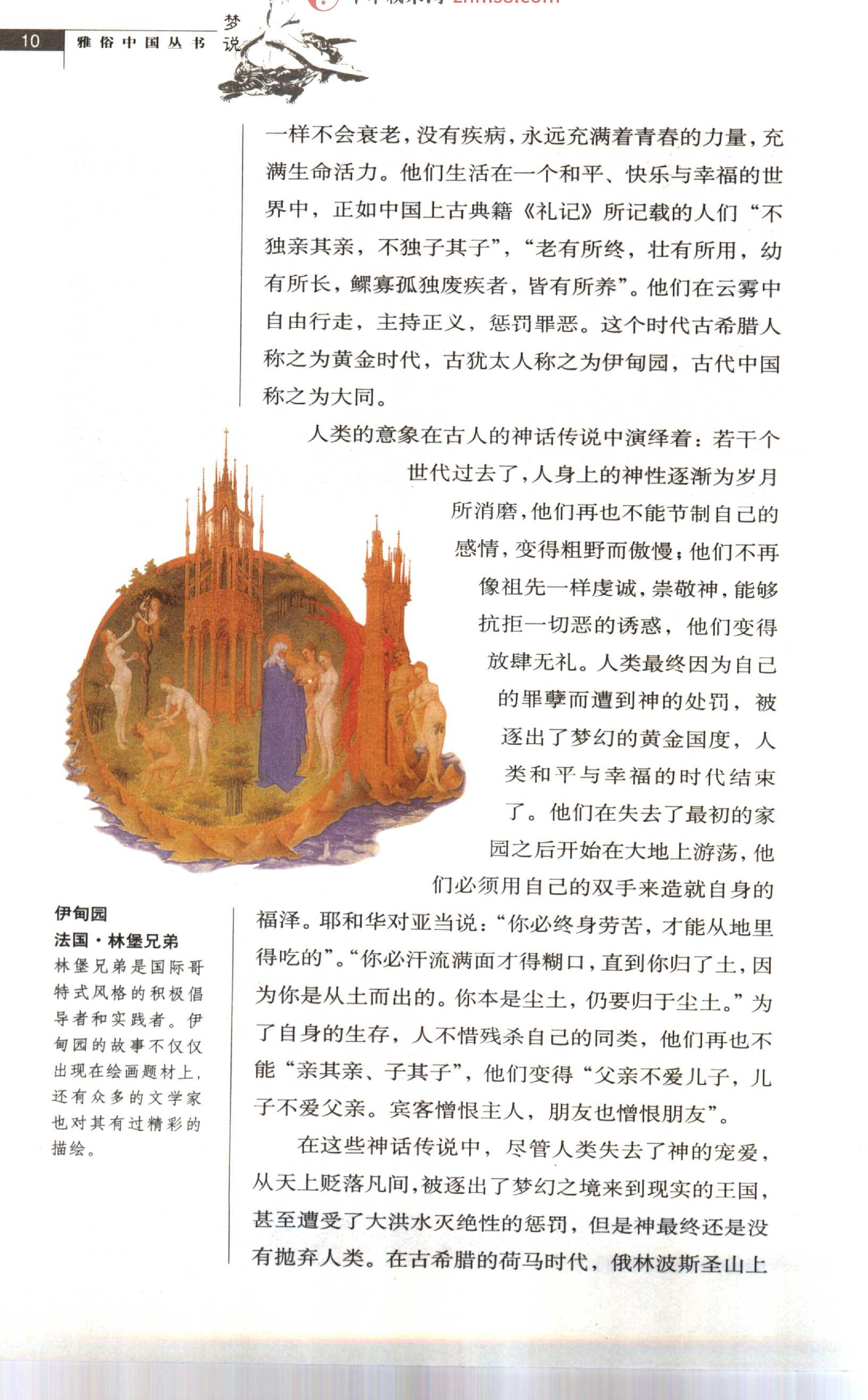 《梦说-雅俗中国丛书》.pdf_第13页