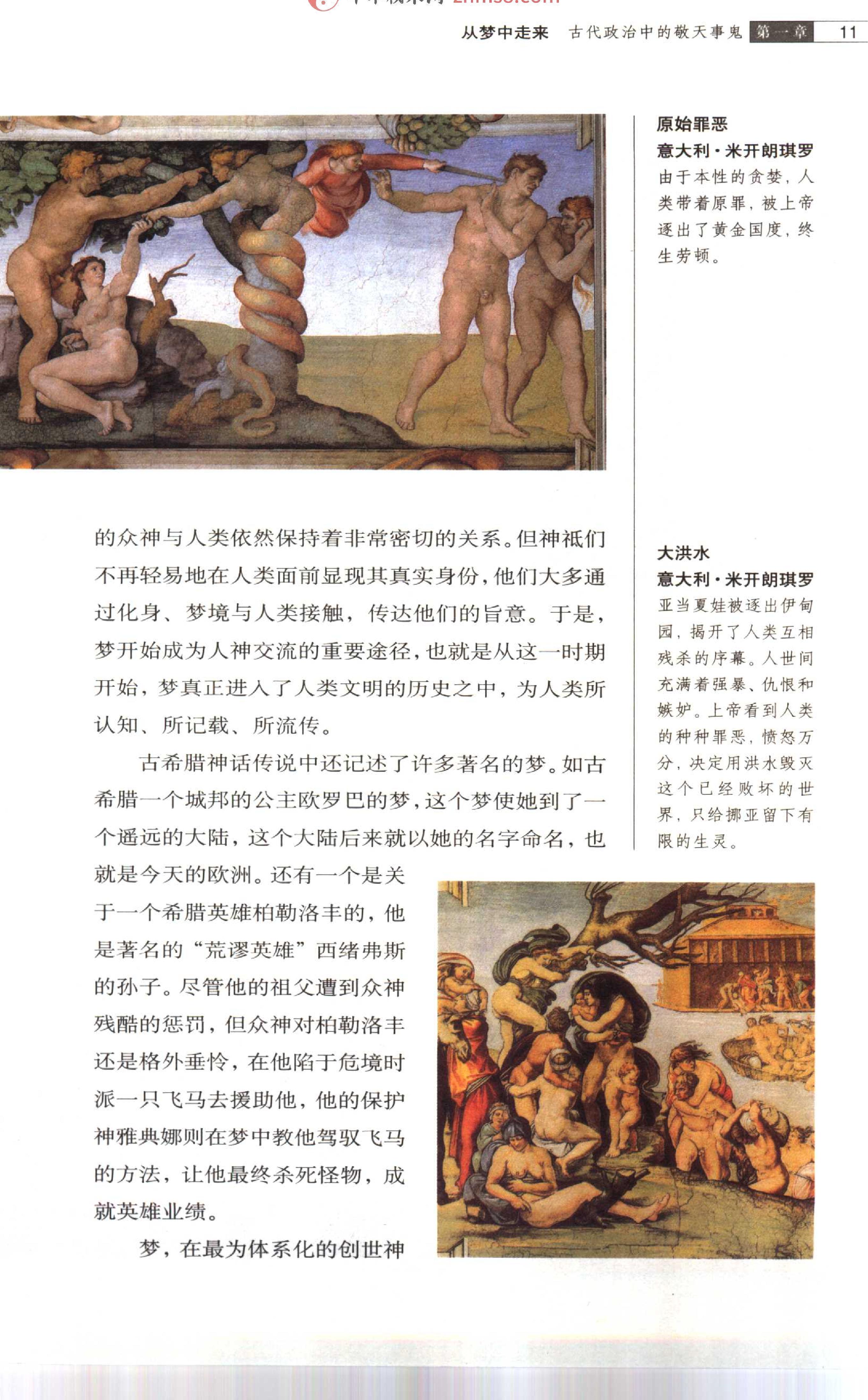 《梦说-雅俗中国丛书》.pdf_第14页
