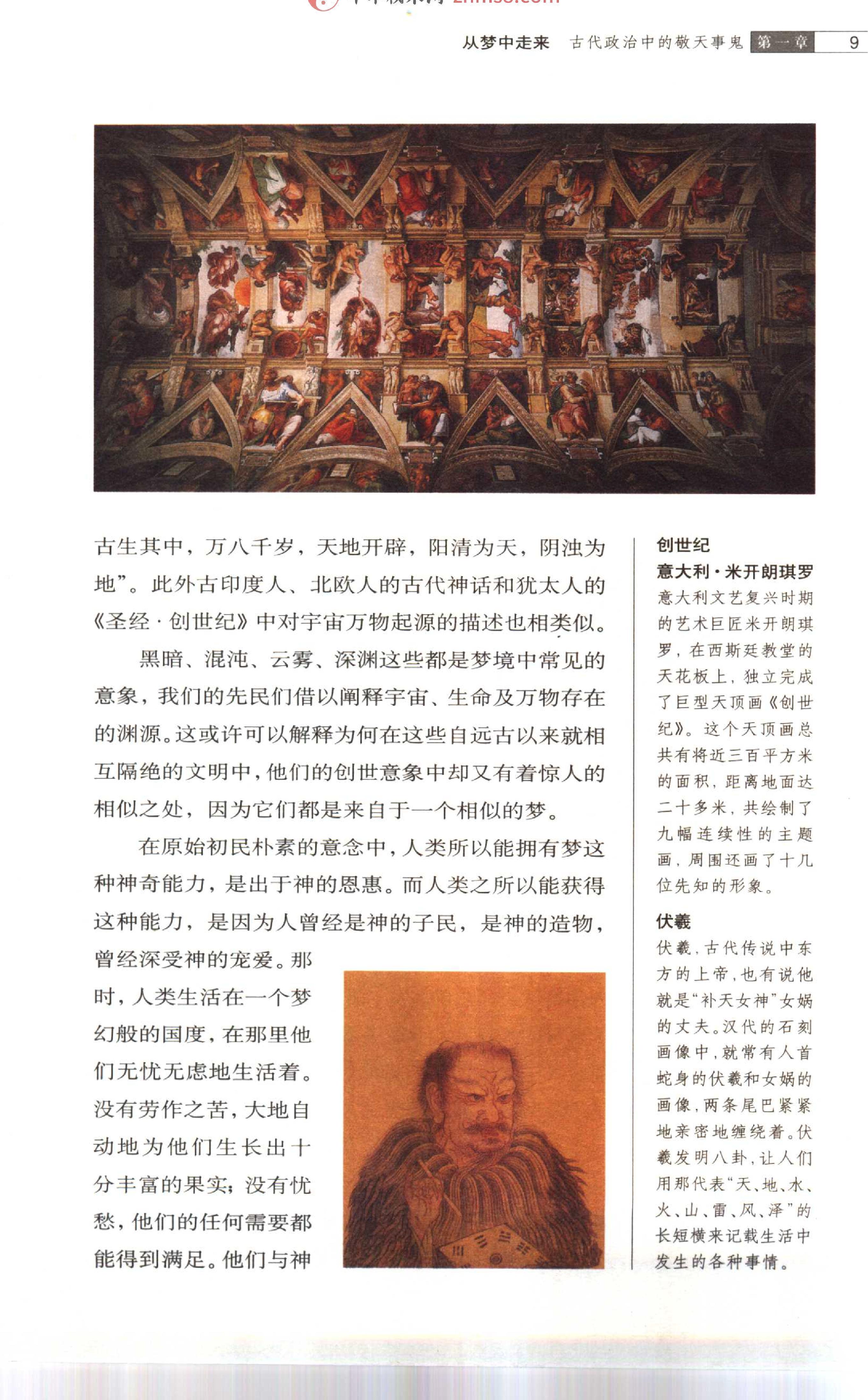 《梦说-雅俗中国丛书》.pdf_第12页