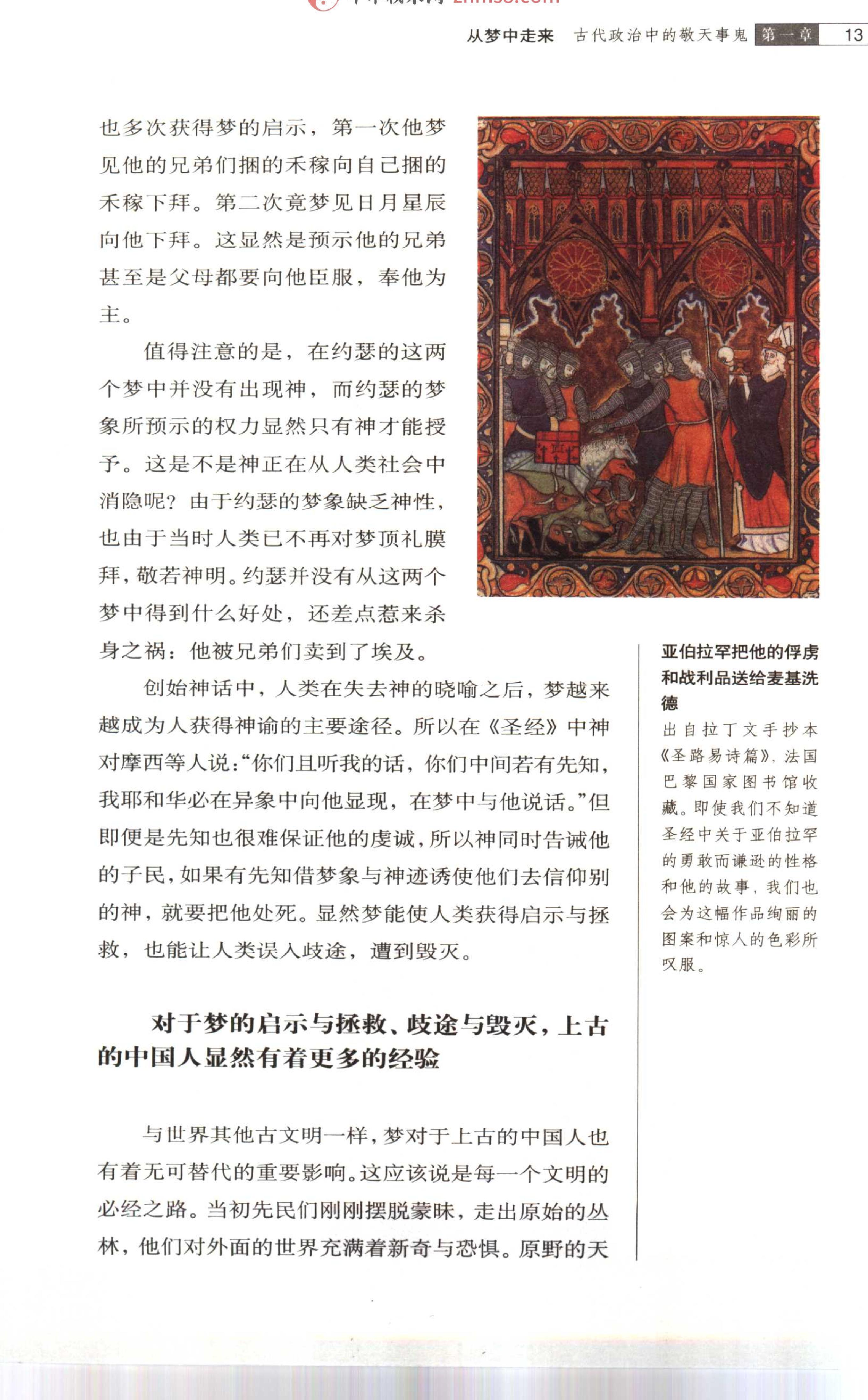 《梦说-雅俗中国丛书》.pdf_第16页