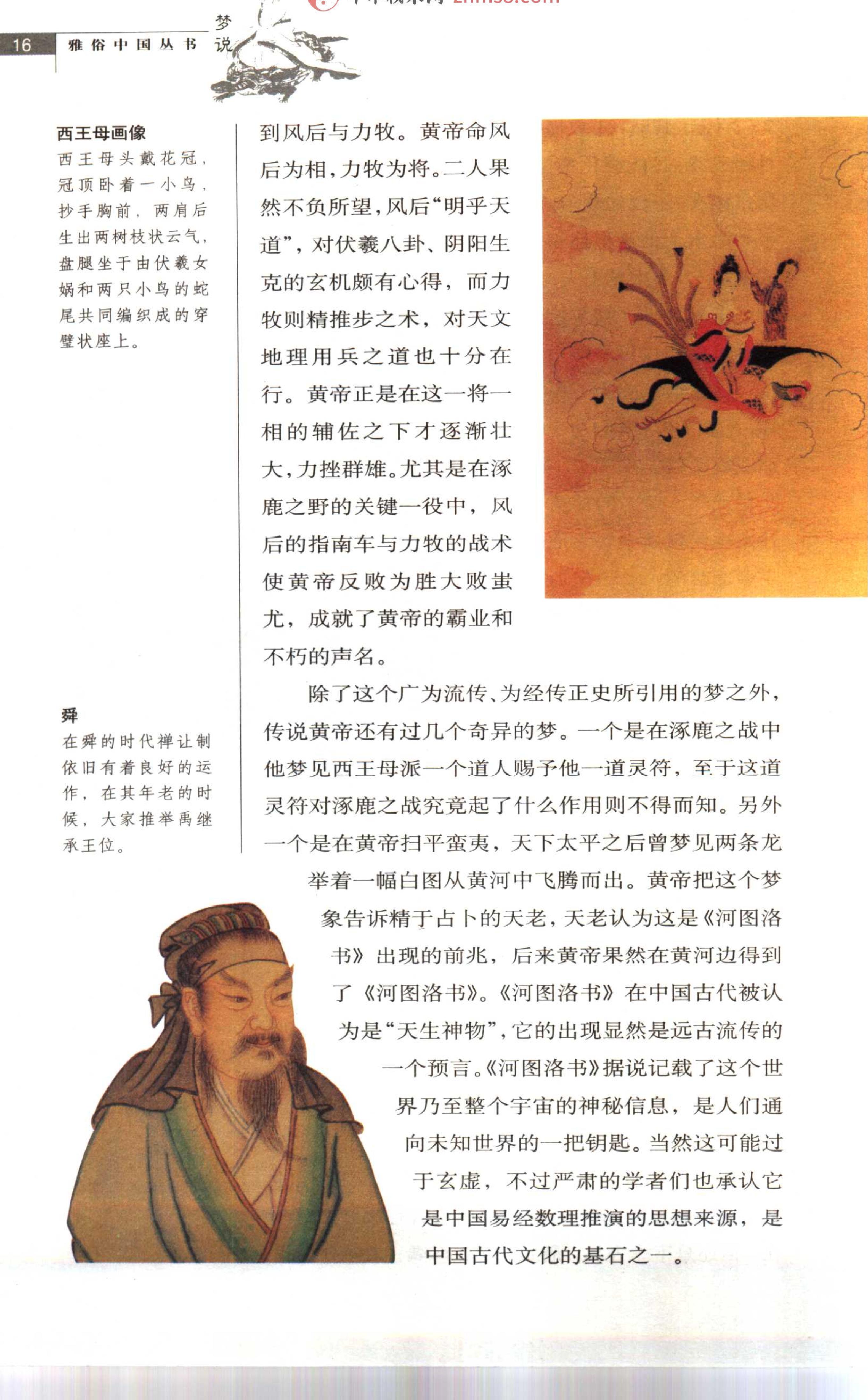 《梦说-雅俗中国丛书》.pdf_第19页