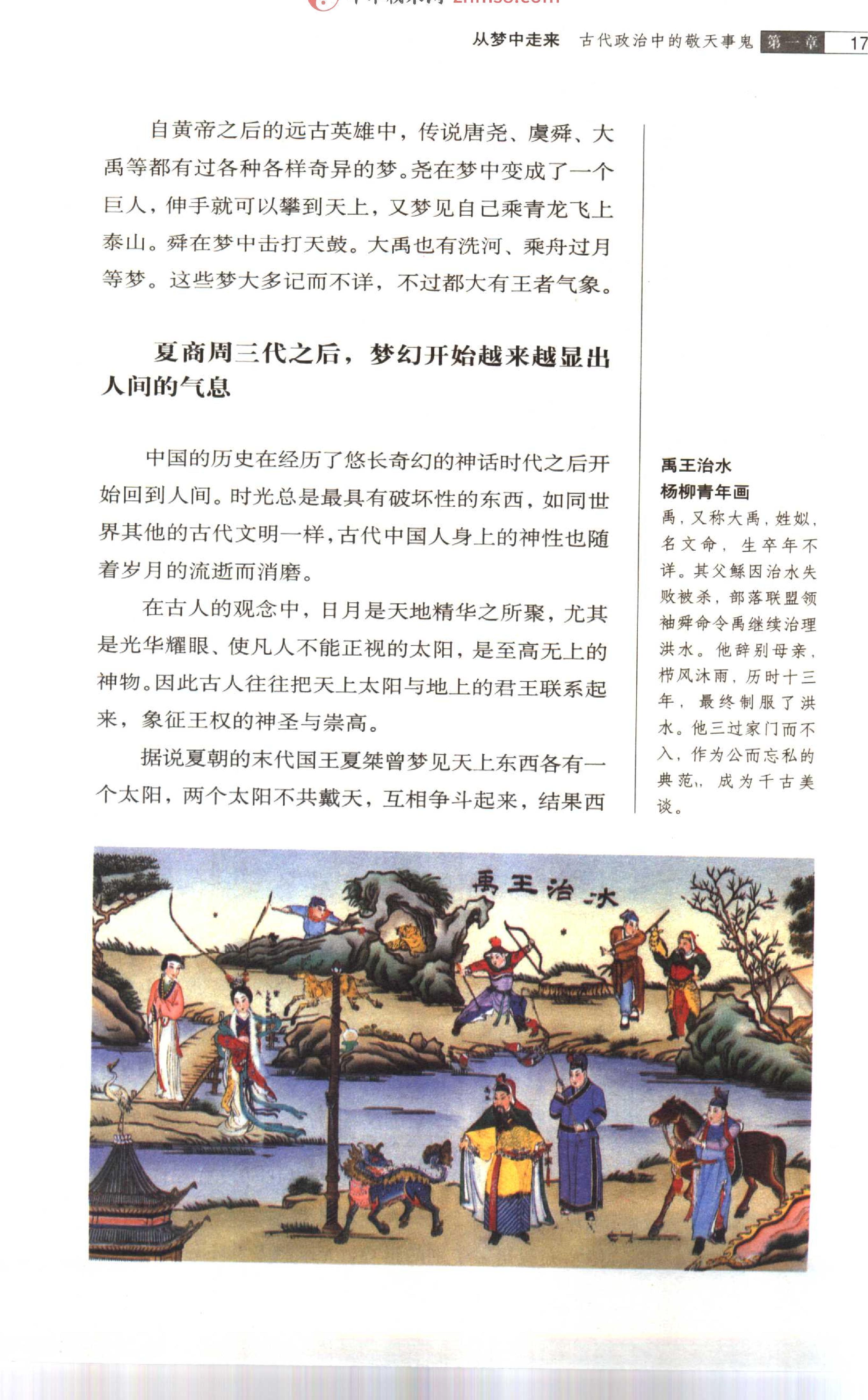 《梦说-雅俗中国丛书》.pdf_第20页