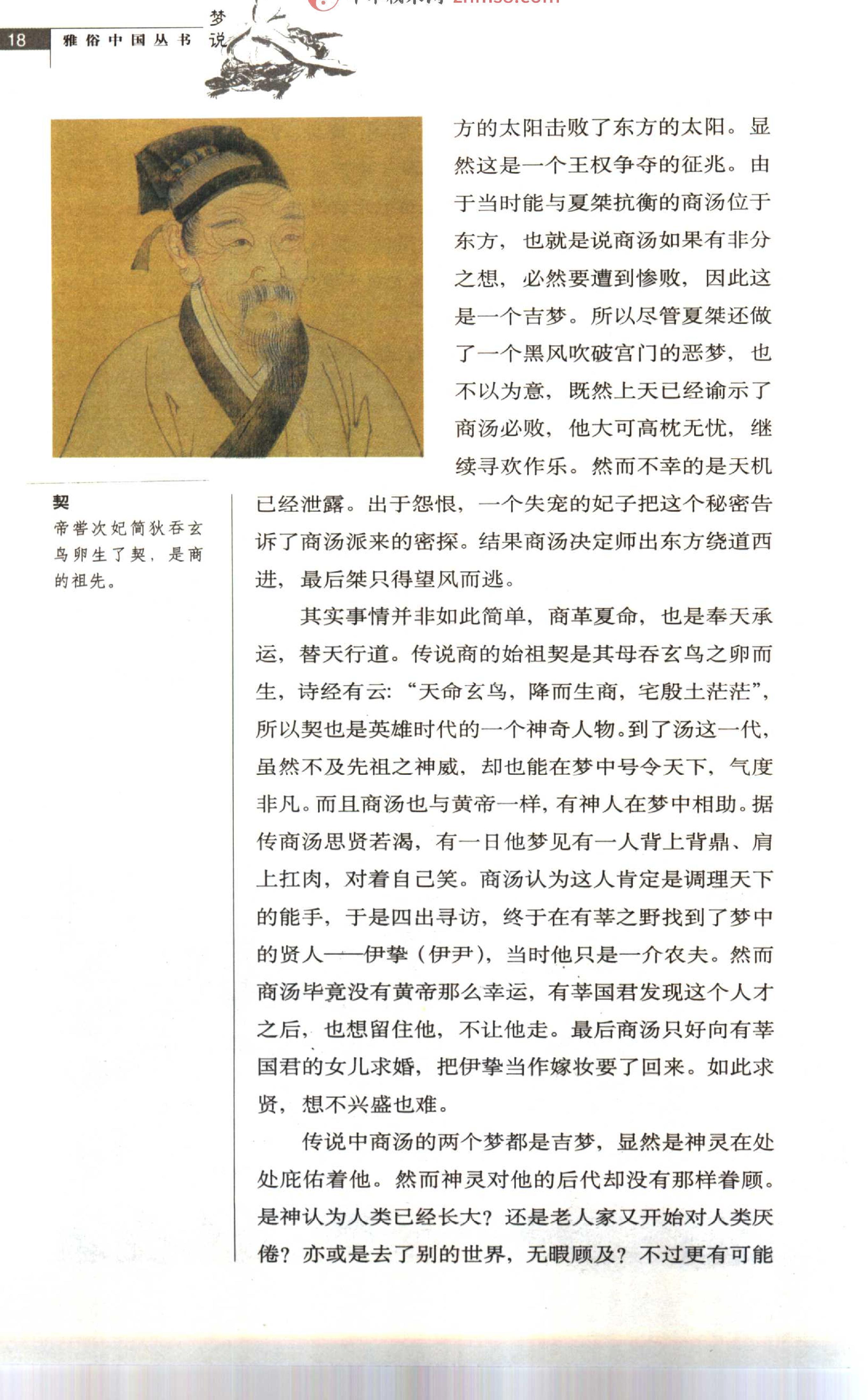 《梦说-雅俗中国丛书》.pdf_第21页