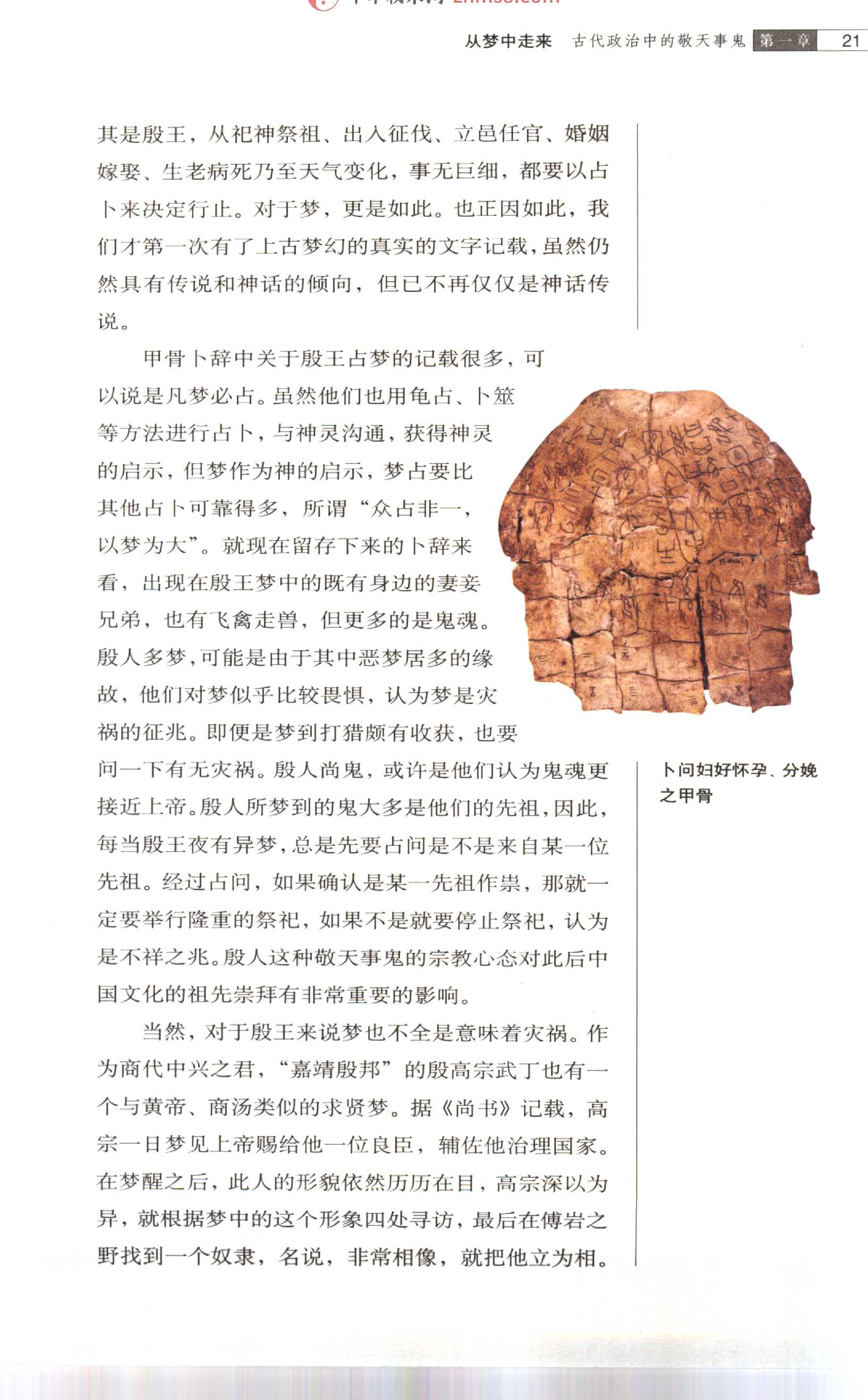 《梦说-雅俗中国丛书》.pdf_第24页