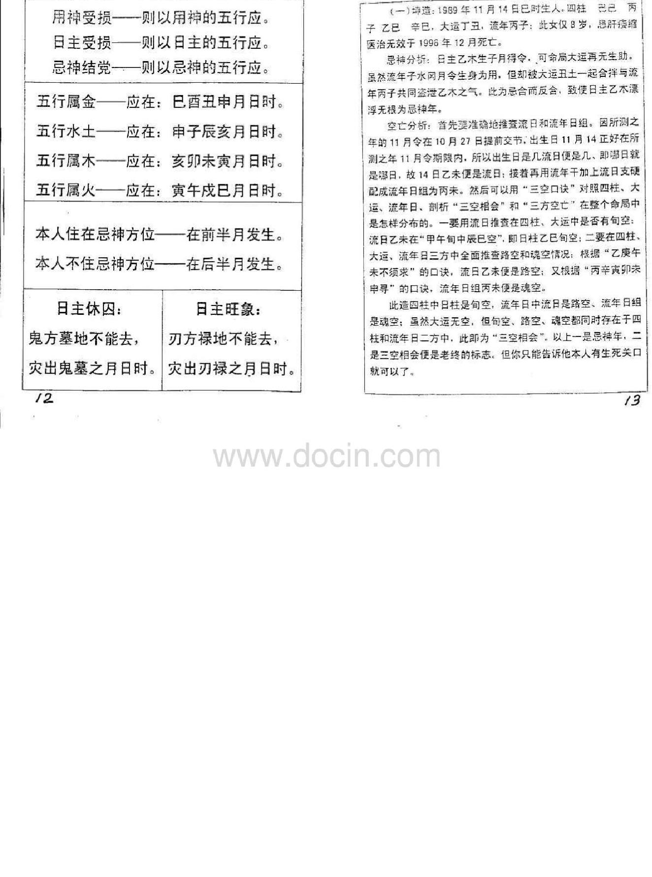 《生死诀-掐指一算知生死》--邓汉松编辑(1).pdf_第9页