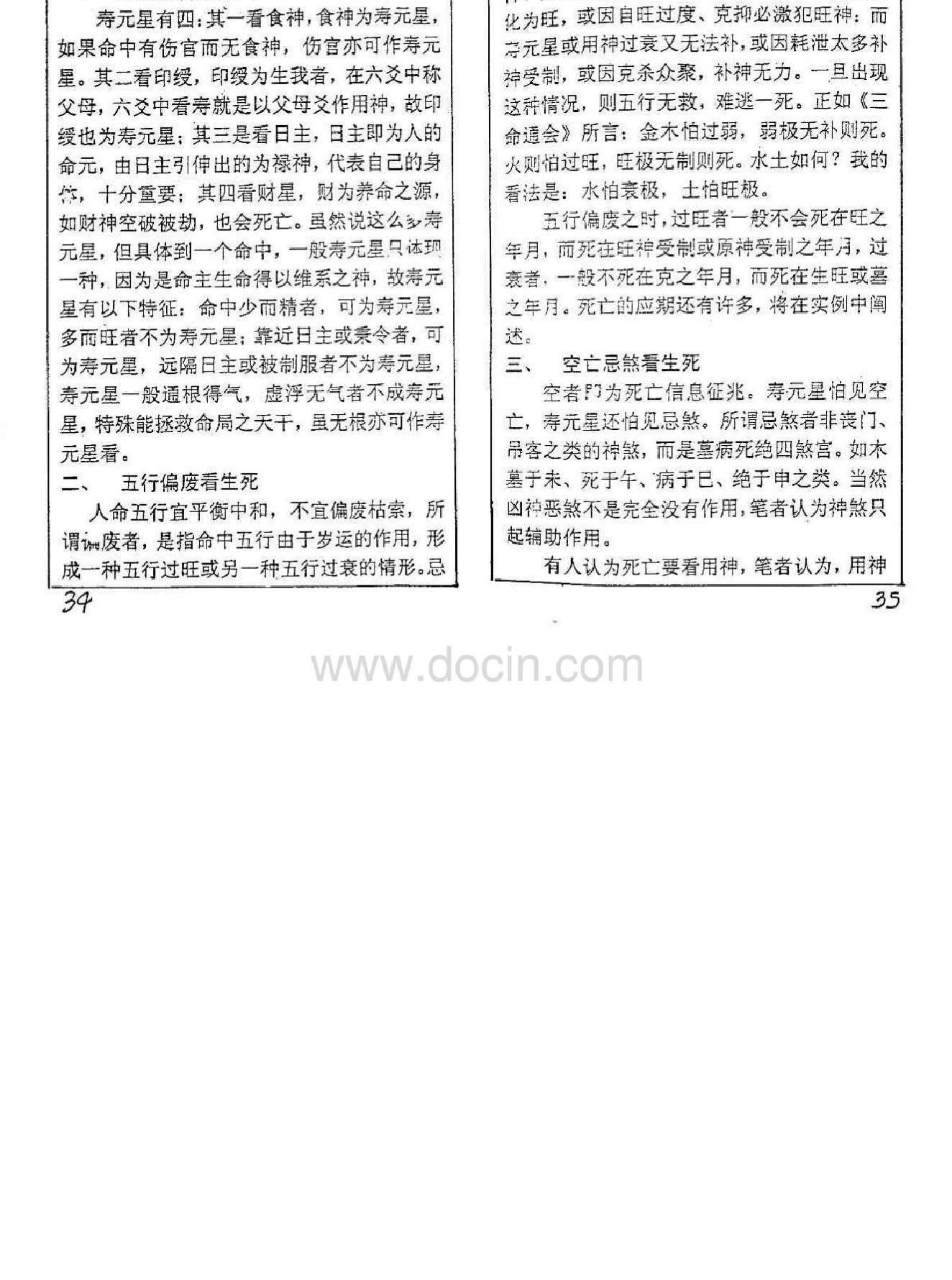 《生死诀-掐指一算知生死》--邓汉松编辑(1).pdf_第20页