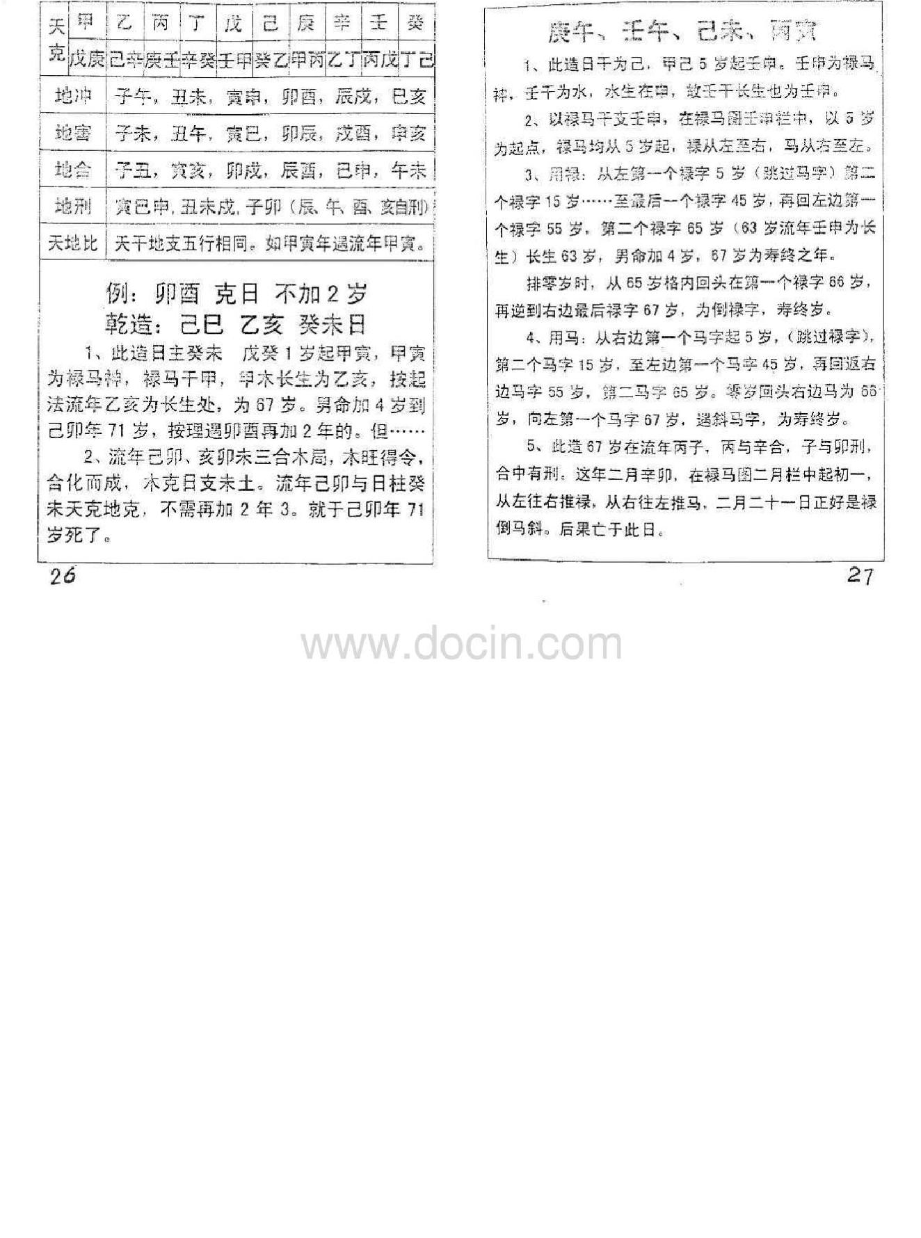 《生死诀-掐指一算知生死》--邓汉松编辑(1).pdf_第16页