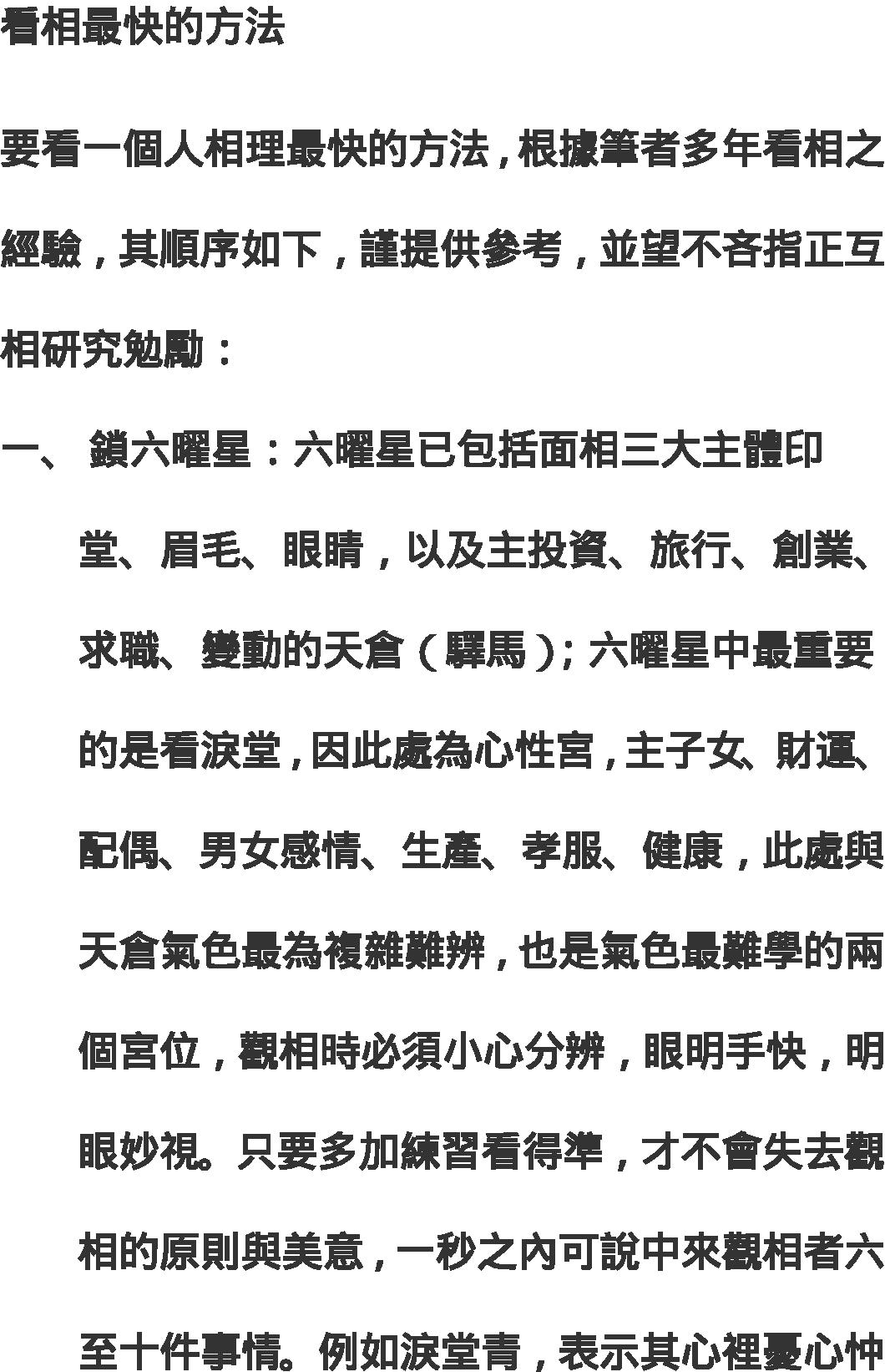 《看相最快的方法》.pdf_第1页