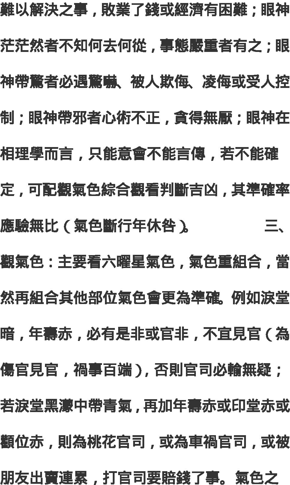 《看相最快的方法》.pdf_第3页