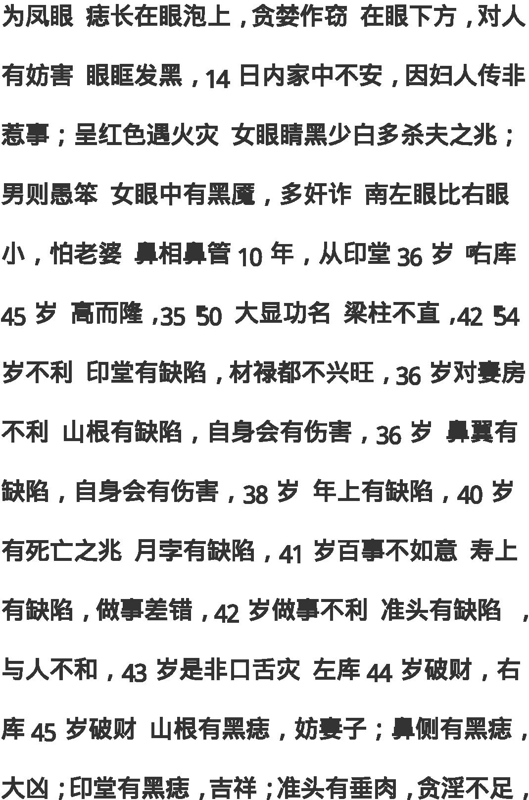 《看相最快的方法》.pdf_第9页