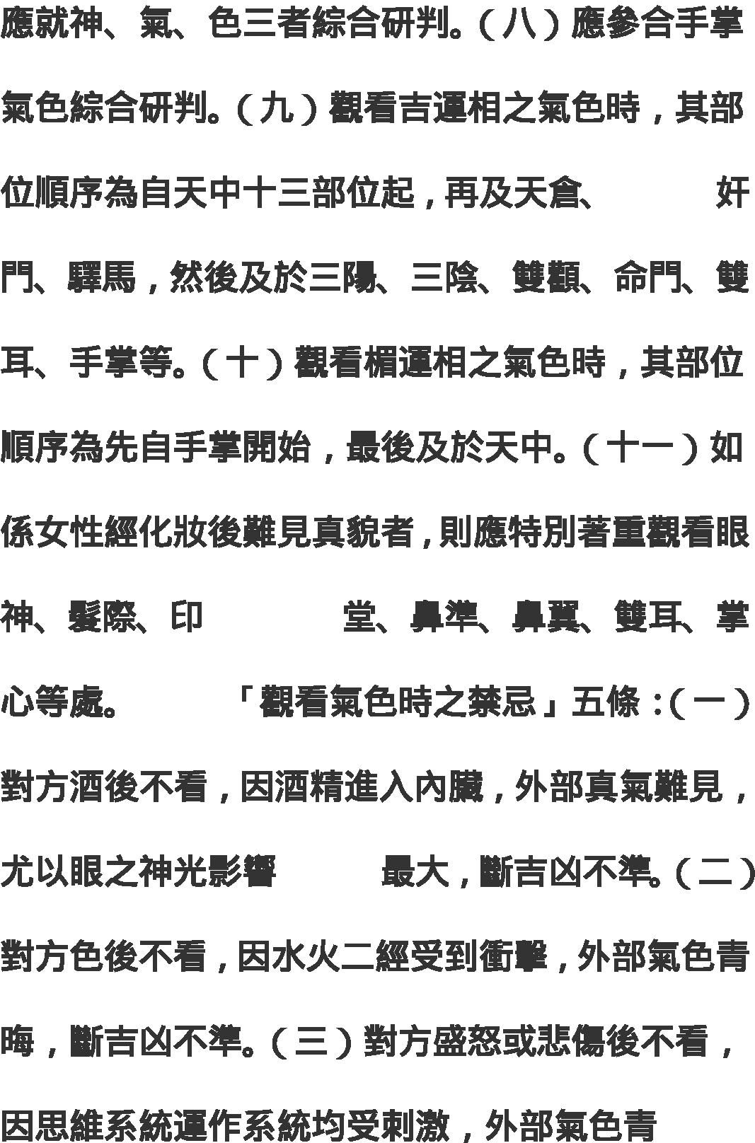 《看相最快的方法》.pdf_第5页