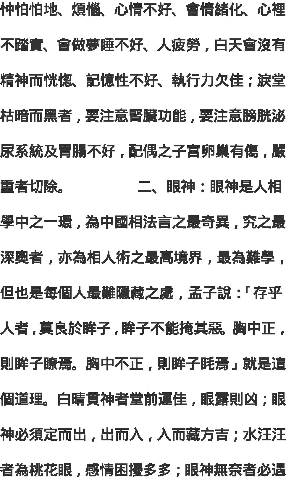 《看相最快的方法》.pdf_第2页