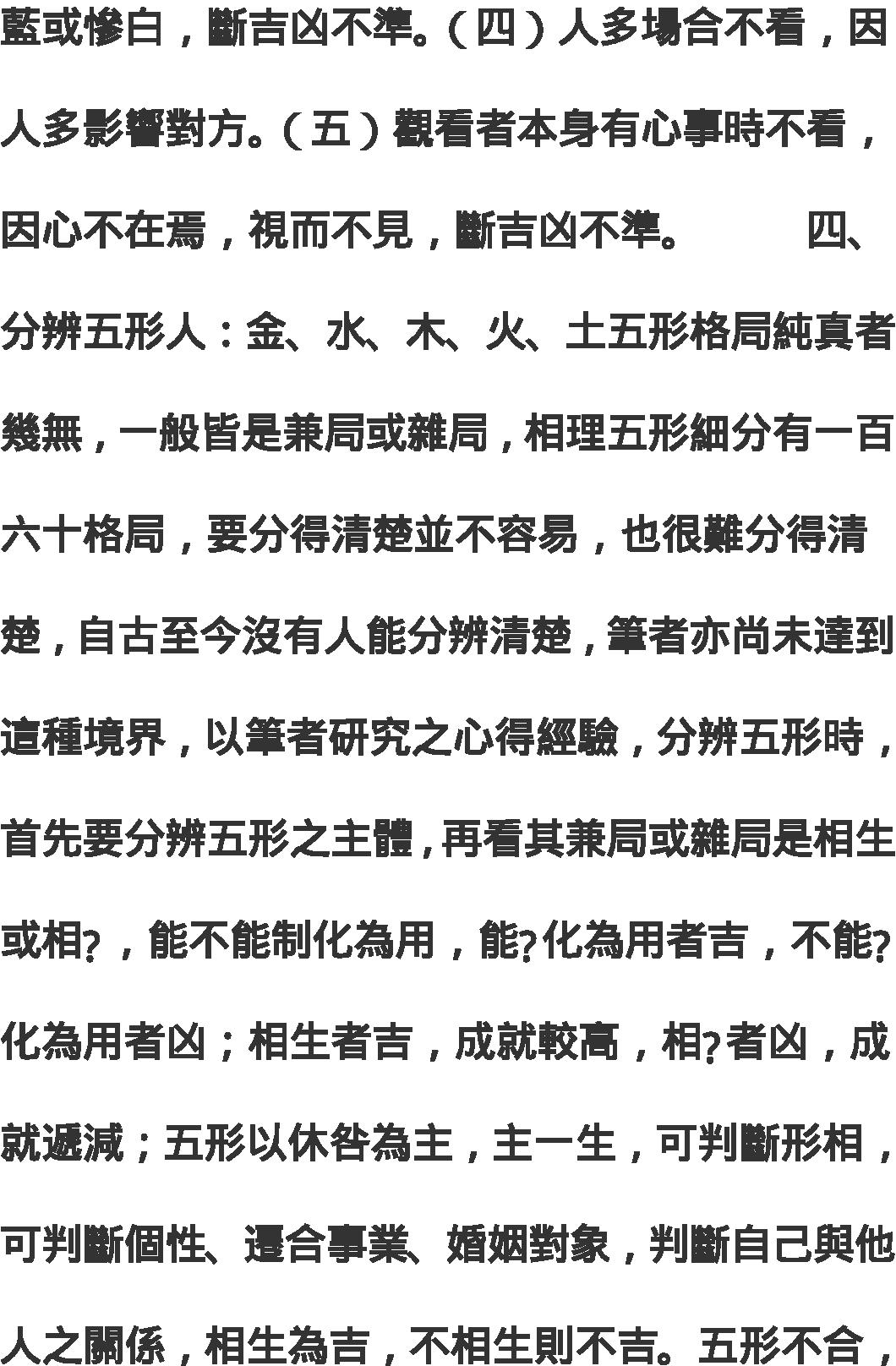 《看相最快的方法》.pdf_第6页