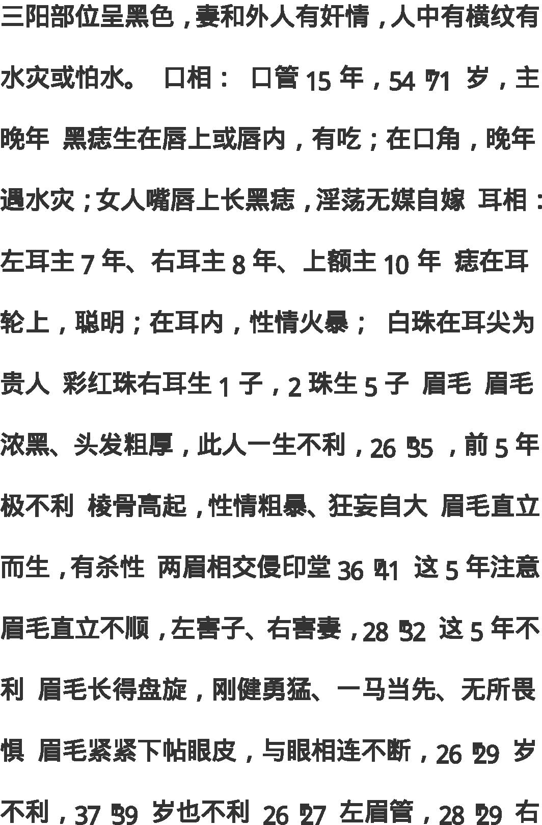 《看相最快的方法》.pdf_第10页