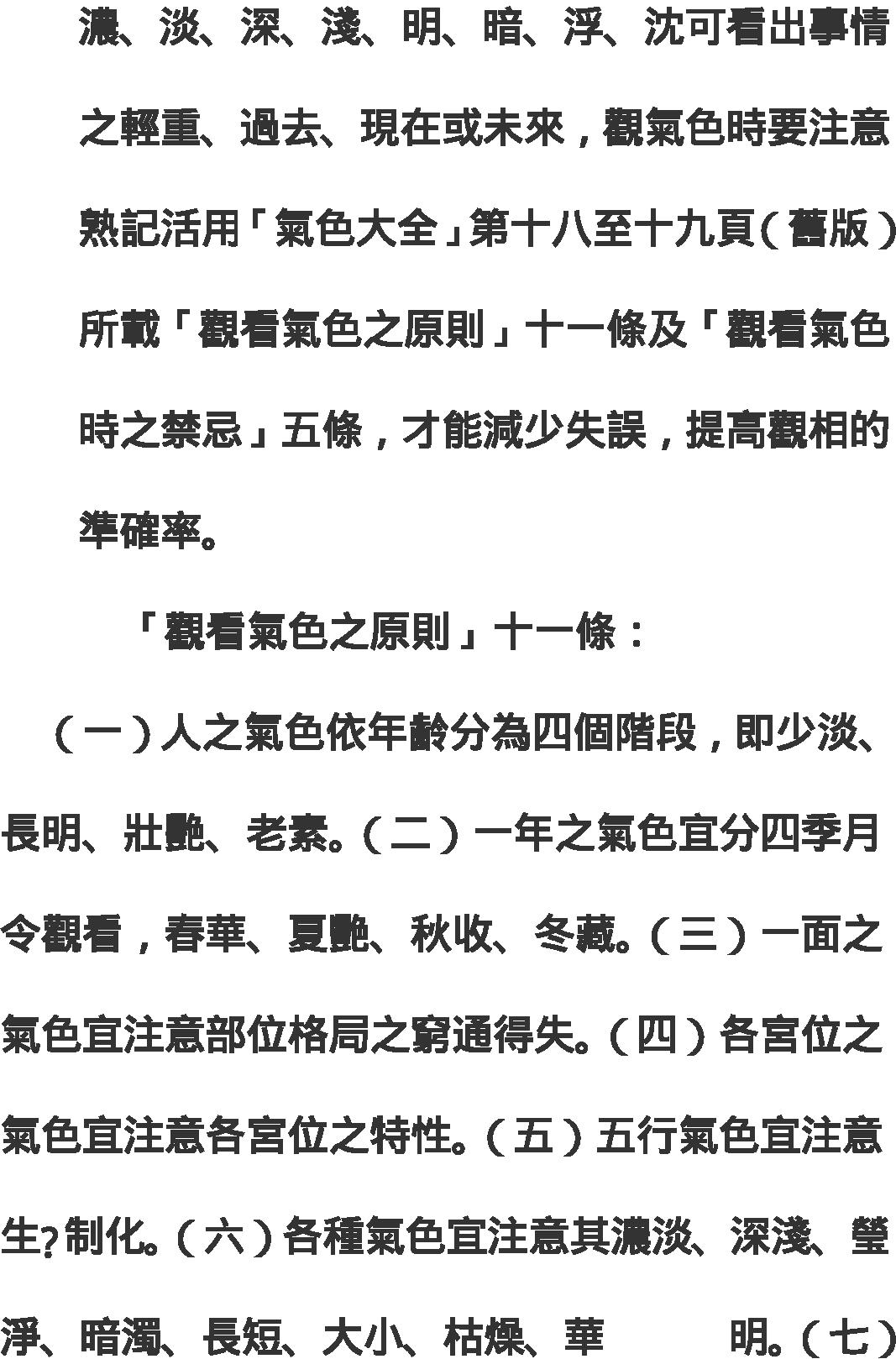 《看相最快的方法》.pdf_第4页