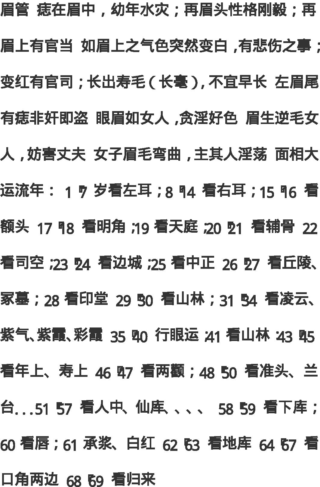 《看相最快的方法》.pdf_第11页