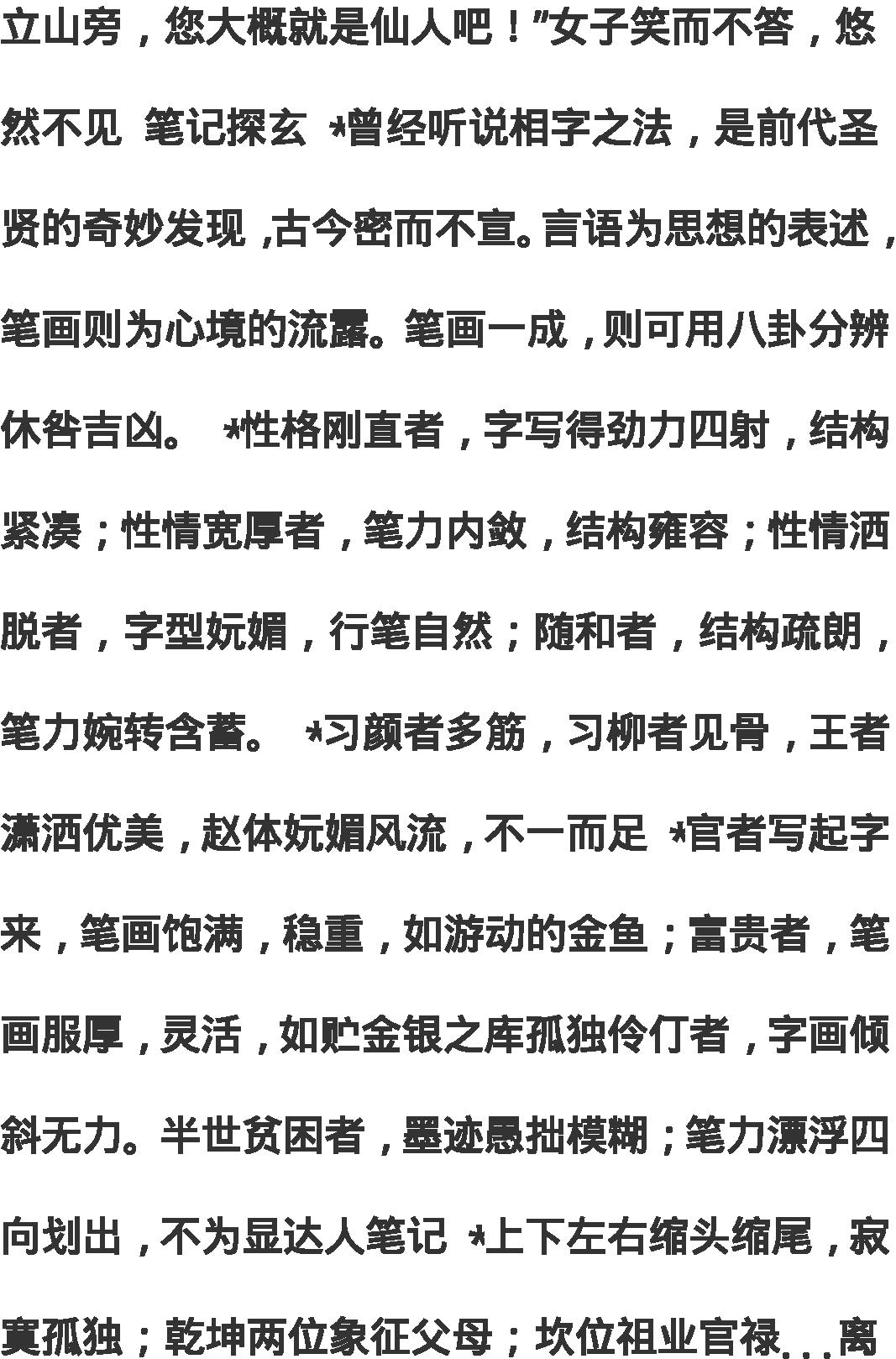 《看相最快的方法》.pdf_第17页