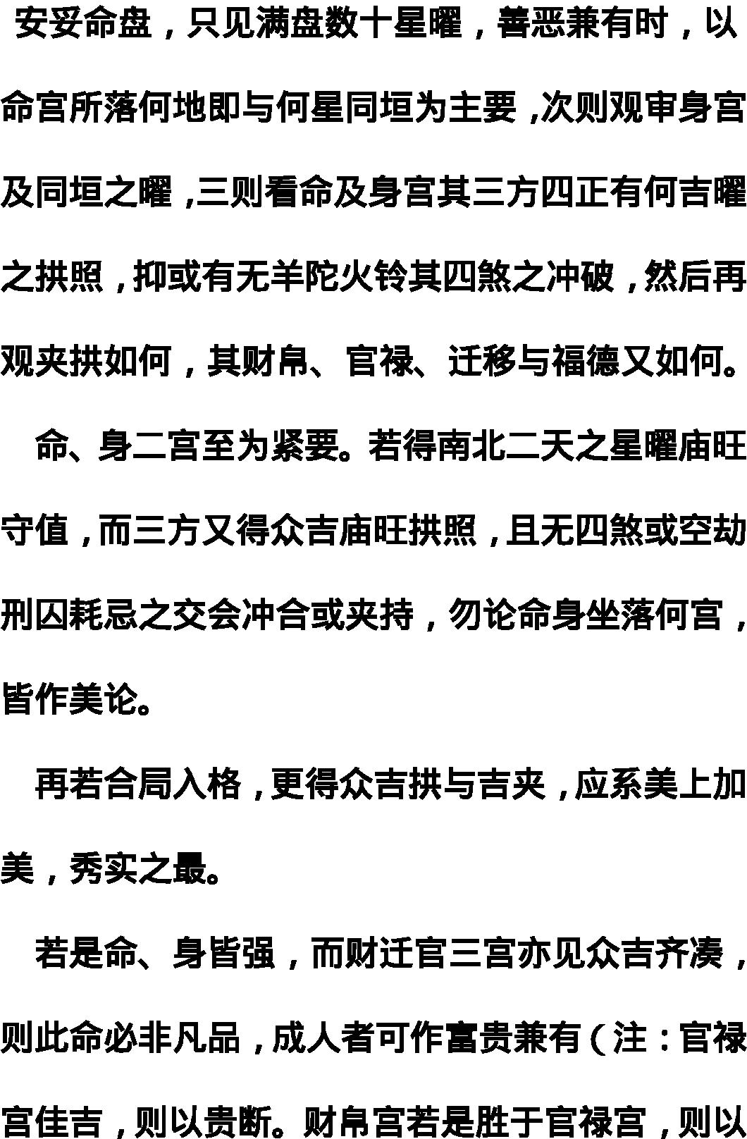 《看相最快的方法》.pdf_第19页