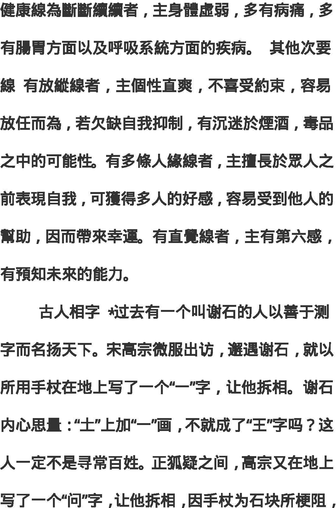 《看相最快的方法》.pdf_第15页