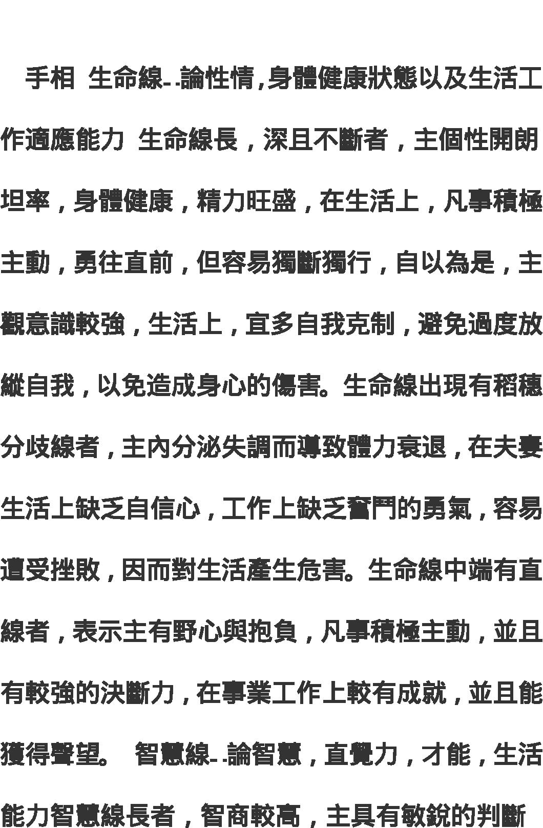 《看相最快的方法》.pdf_第12页