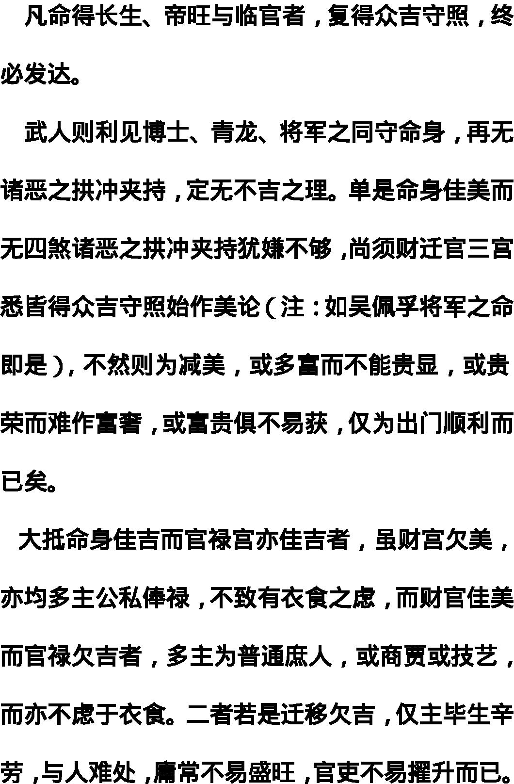 《看相最快的方法》.pdf_第22页