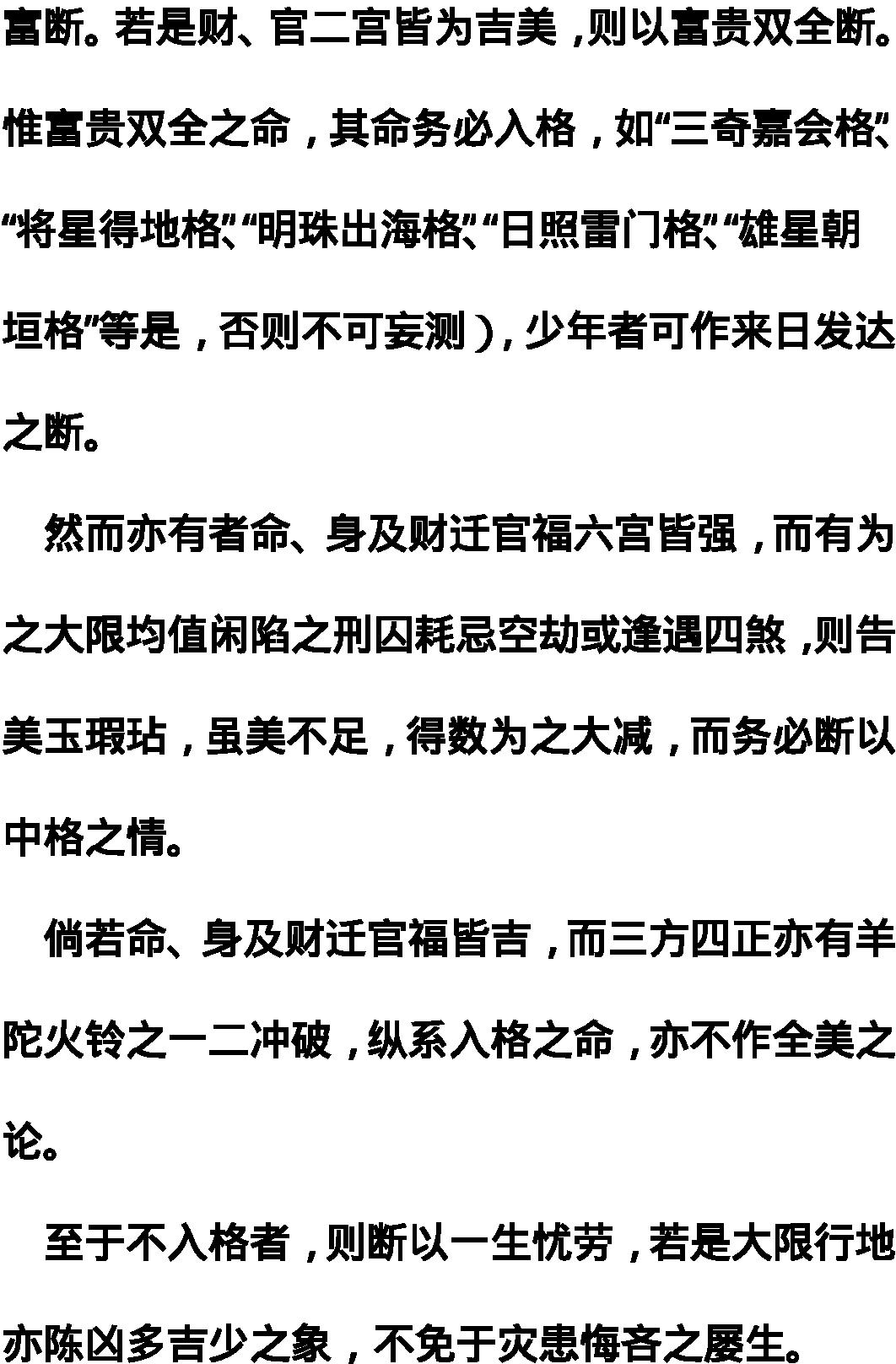 《看相最快的方法》.pdf_第20页