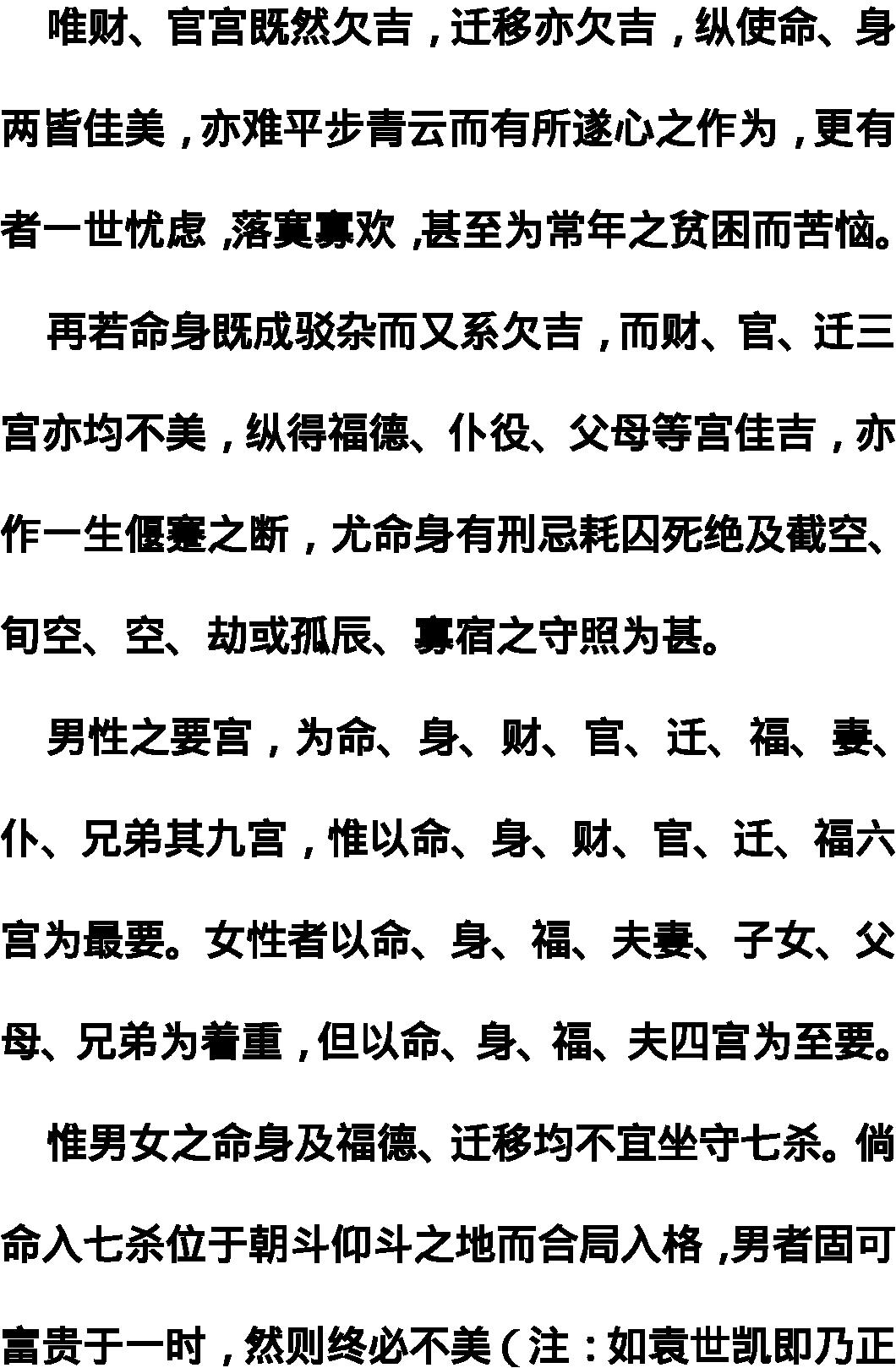 《看相最快的方法》.pdf_第23页