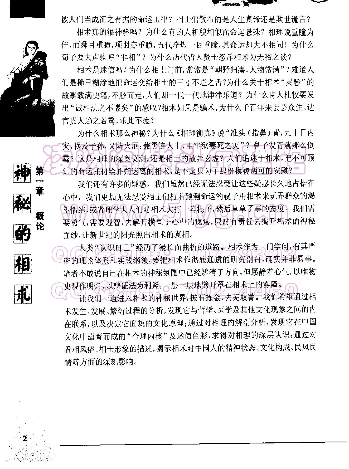 《神秘的相术：中国古代体相法研究》2_1.pdf_第2页