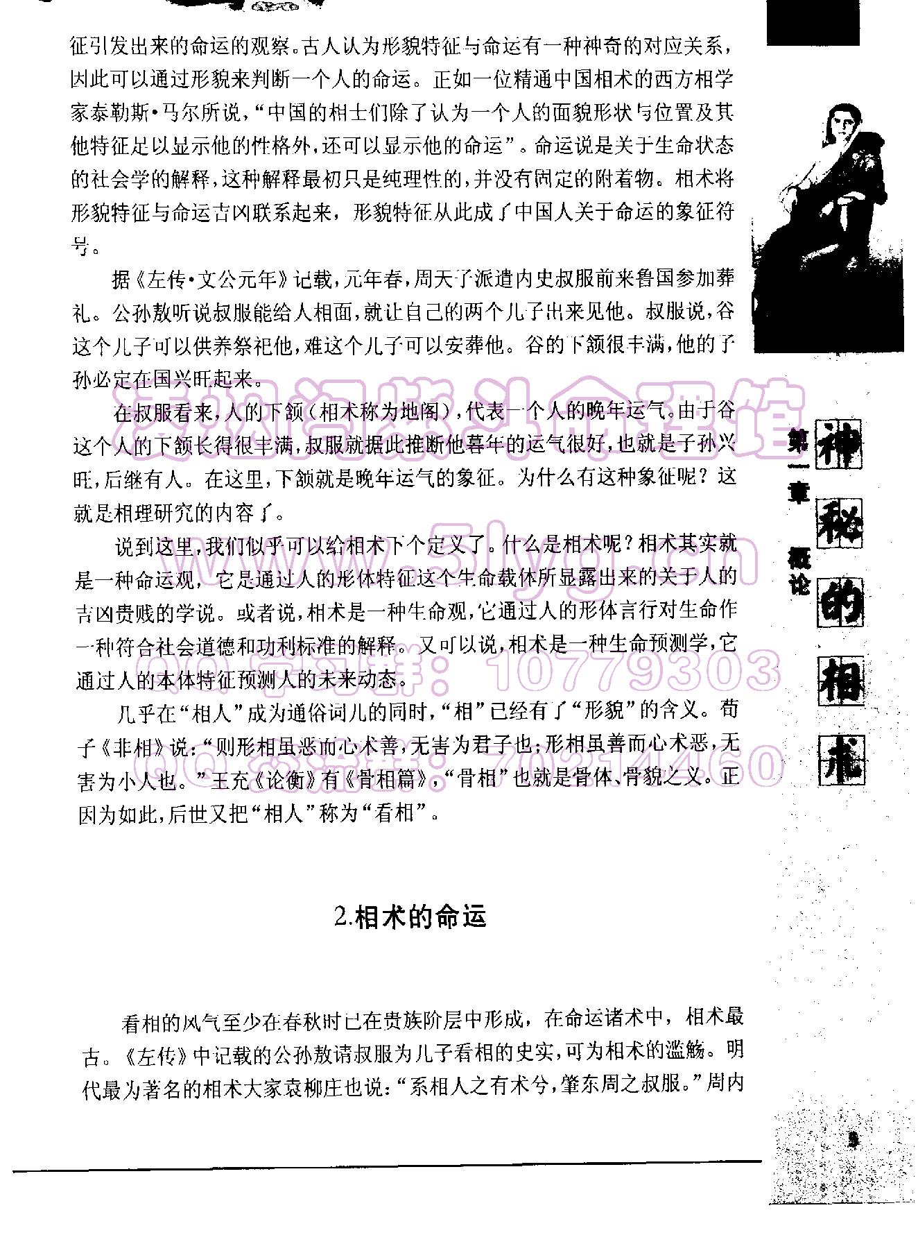《神秘的相术：中国古代体相法研究》2_1.pdf_第5页