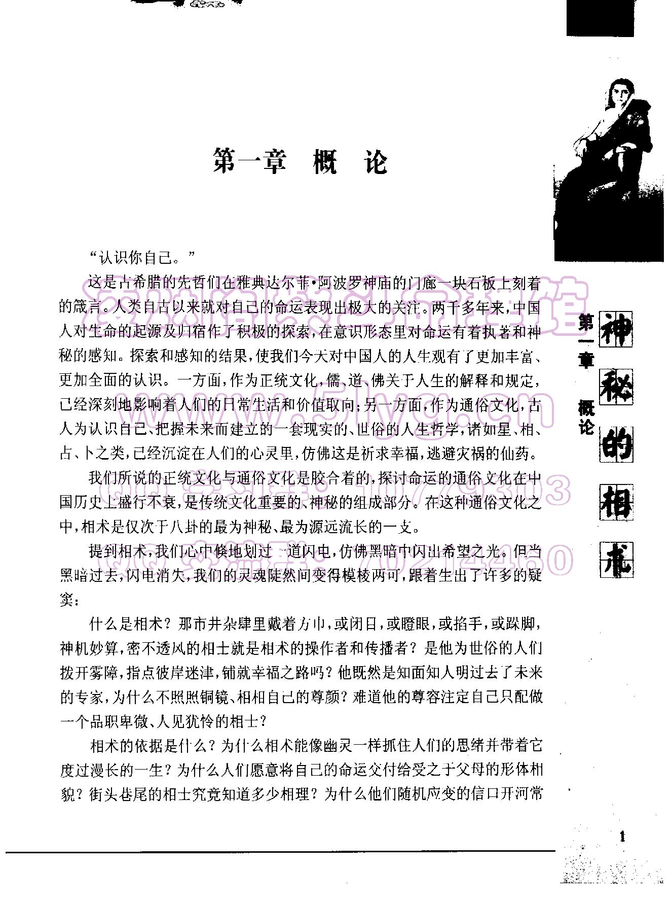 《神秘的相术：中国古代体相法研究》2_1.pdf_第1页