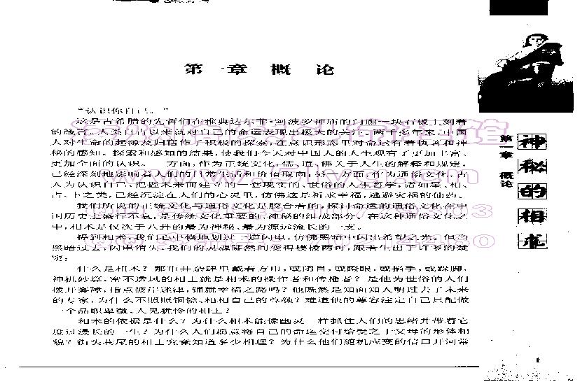 《神秘的相术：中国古代体相法研究》2_1.pdf(6.7MB_101页)