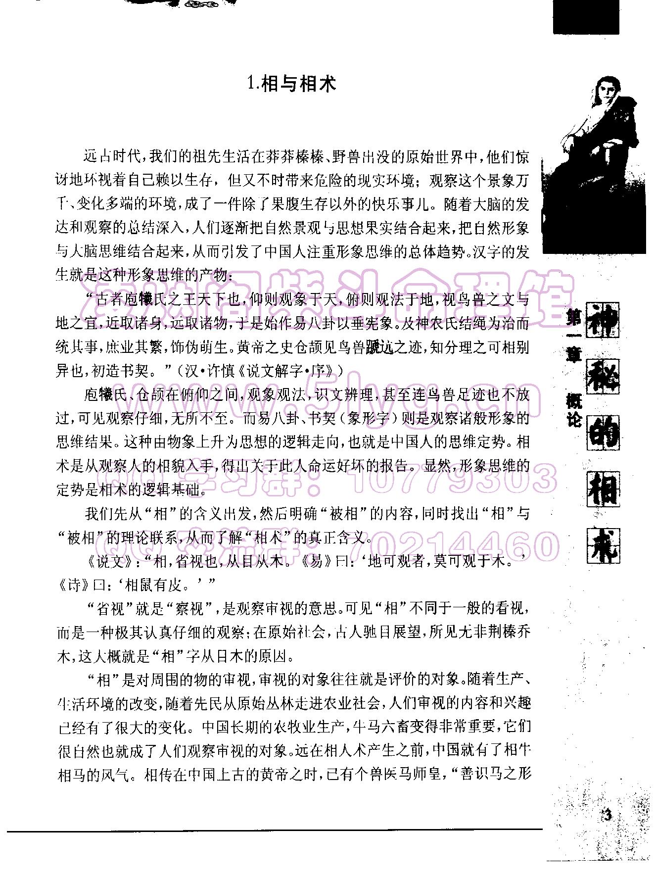 《神秘的相术：中国古代体相法研究》2_1.pdf_第3页