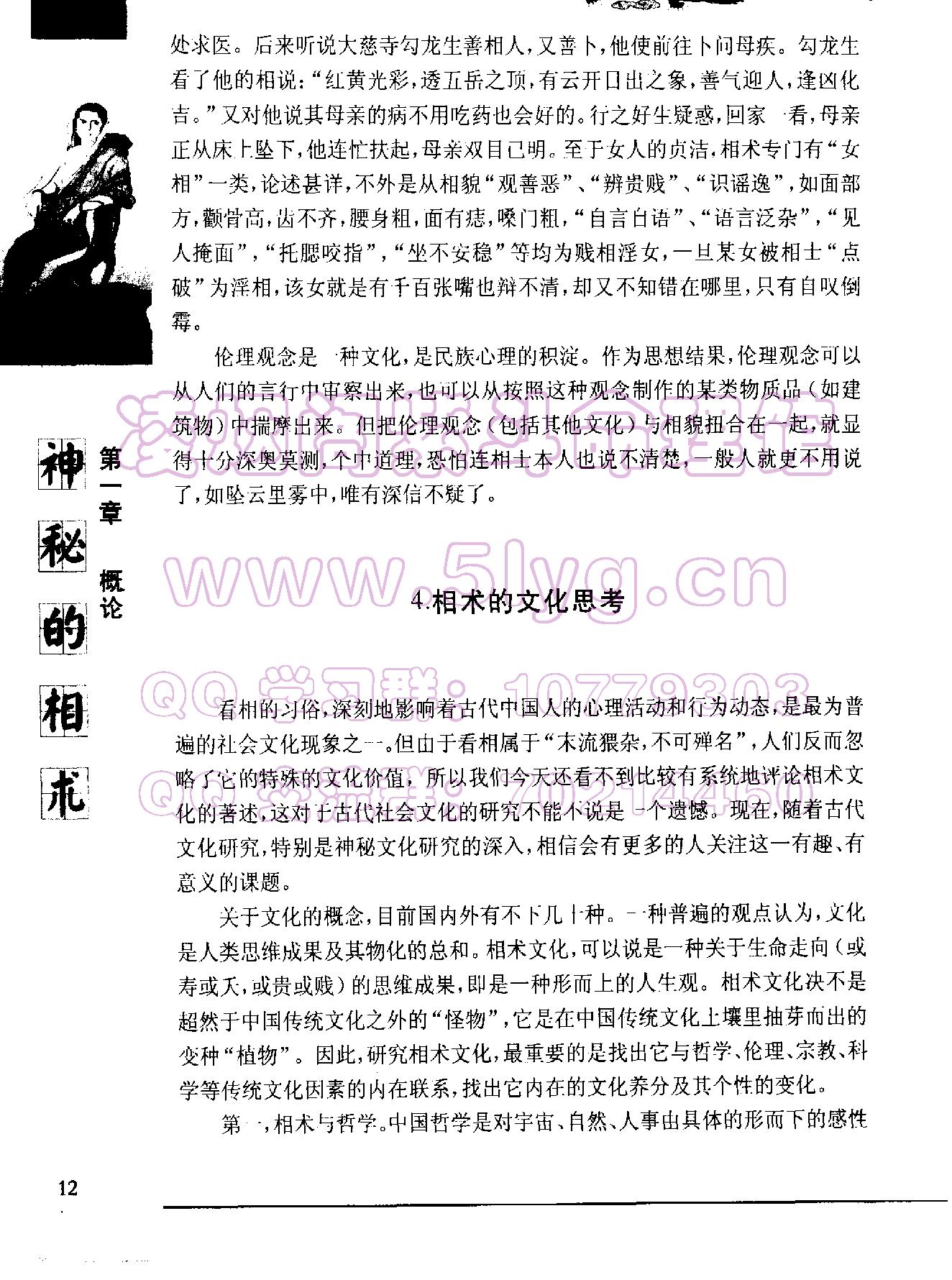 《神秘的相术：中国古代体相法研究》2_1.pdf_第13页
