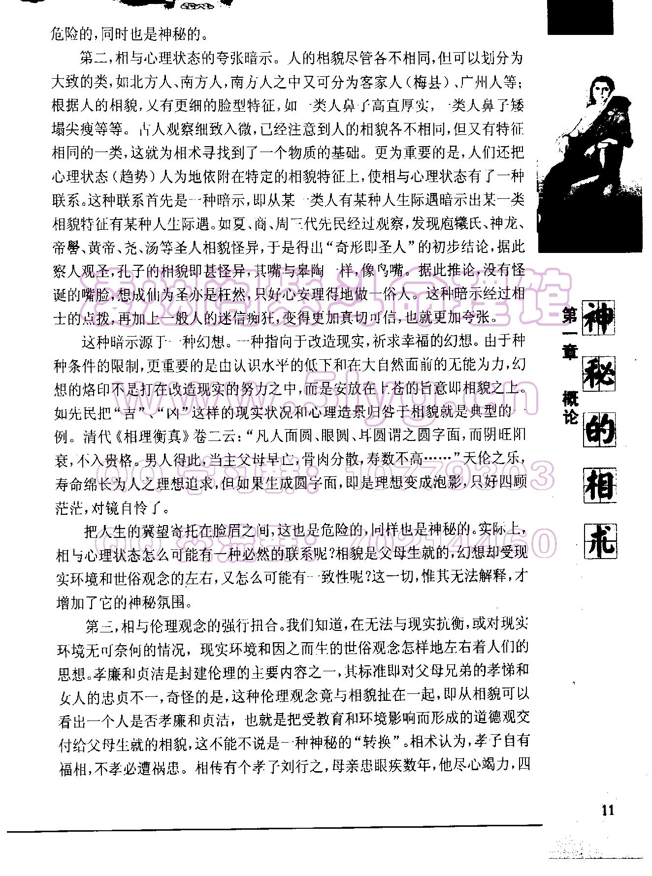 《神秘的相术：中国古代体相法研究》2_1.pdf_第12页