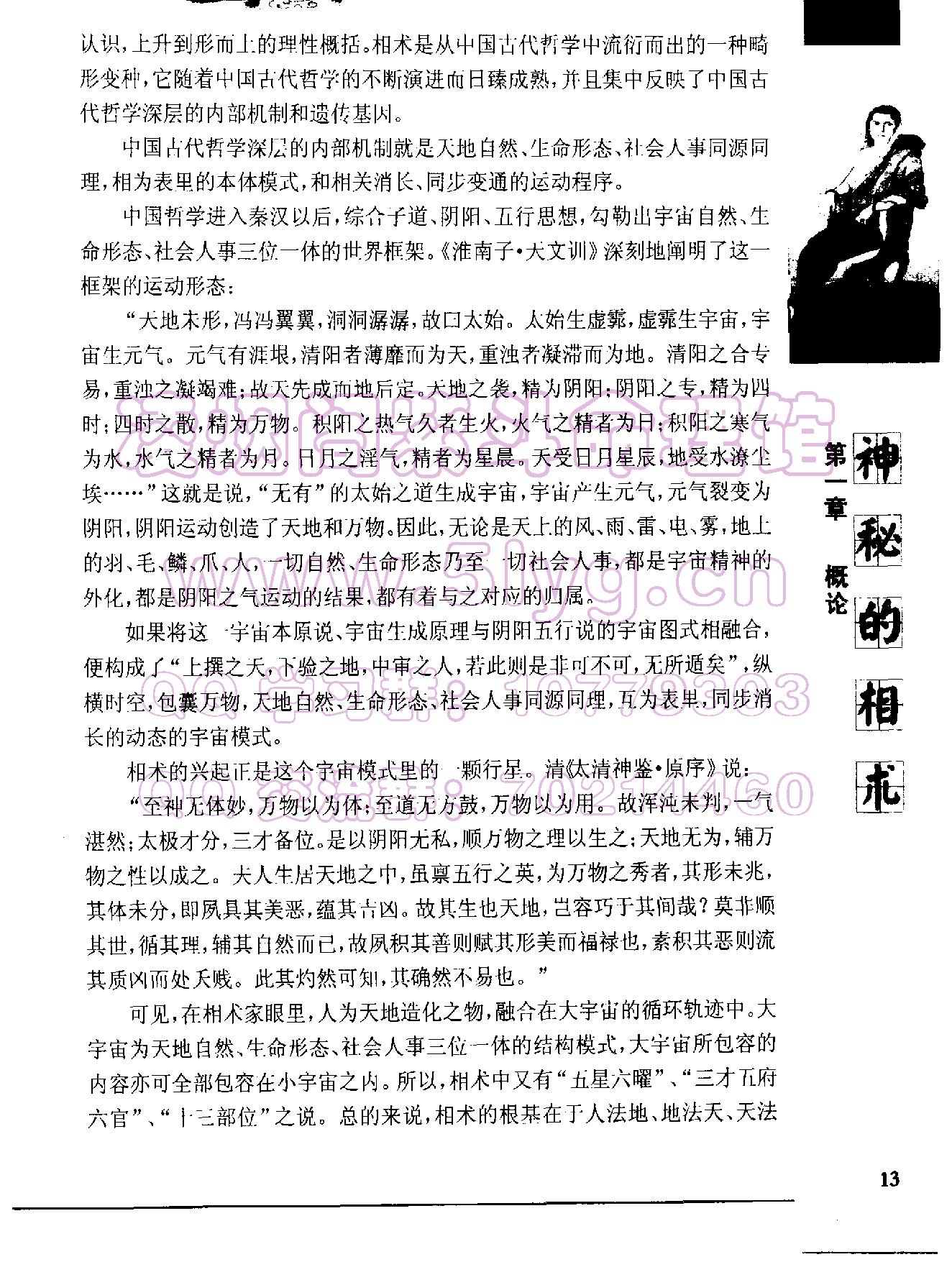 《神秘的相术：中国古代体相法研究》2_1.pdf_第14页